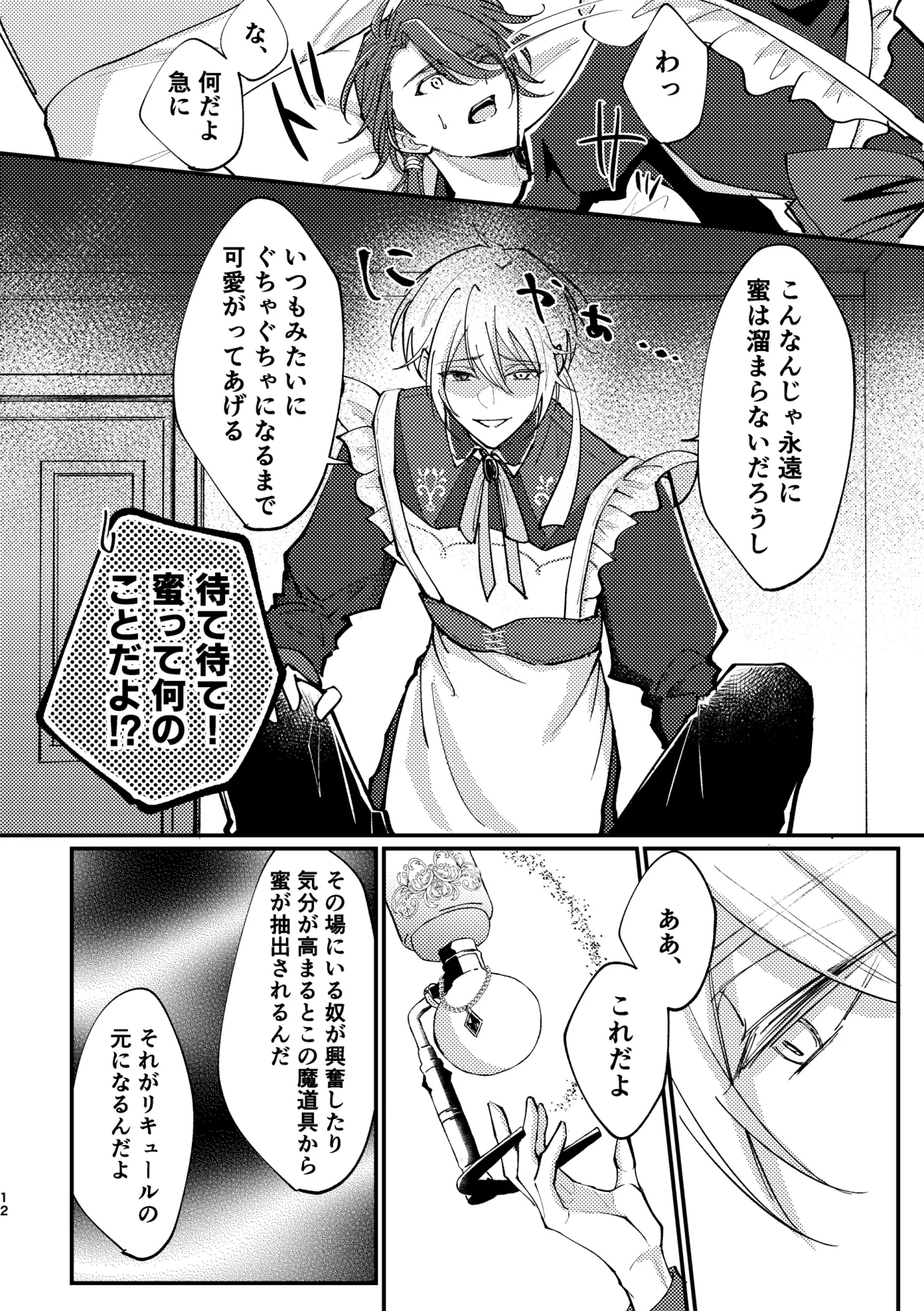 おまえがいちばん甘い - page10
