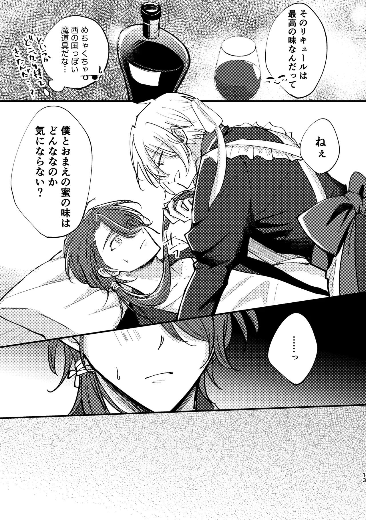 おまえがいちばん甘い - page11