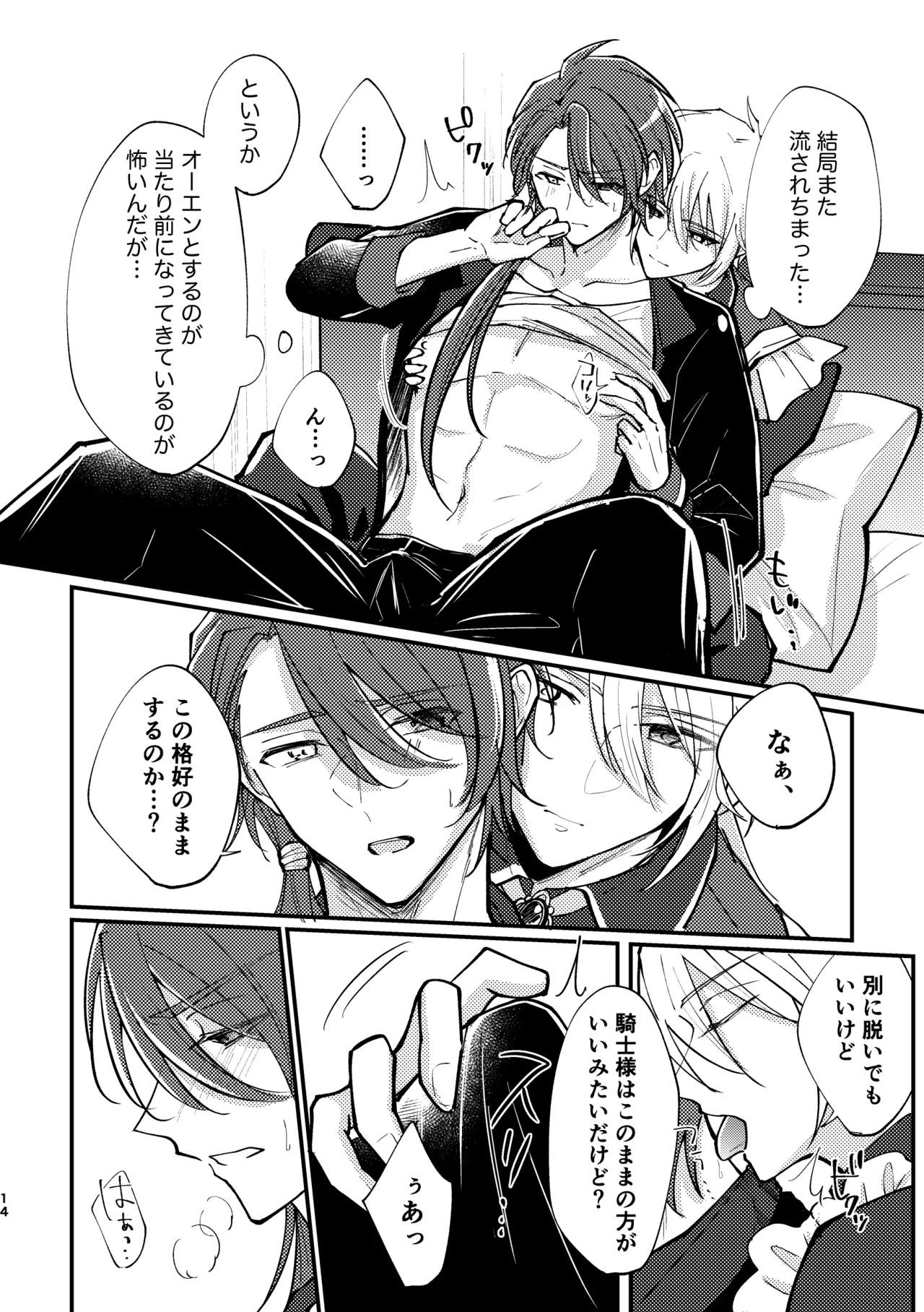 おまえがいちばん甘い - page12