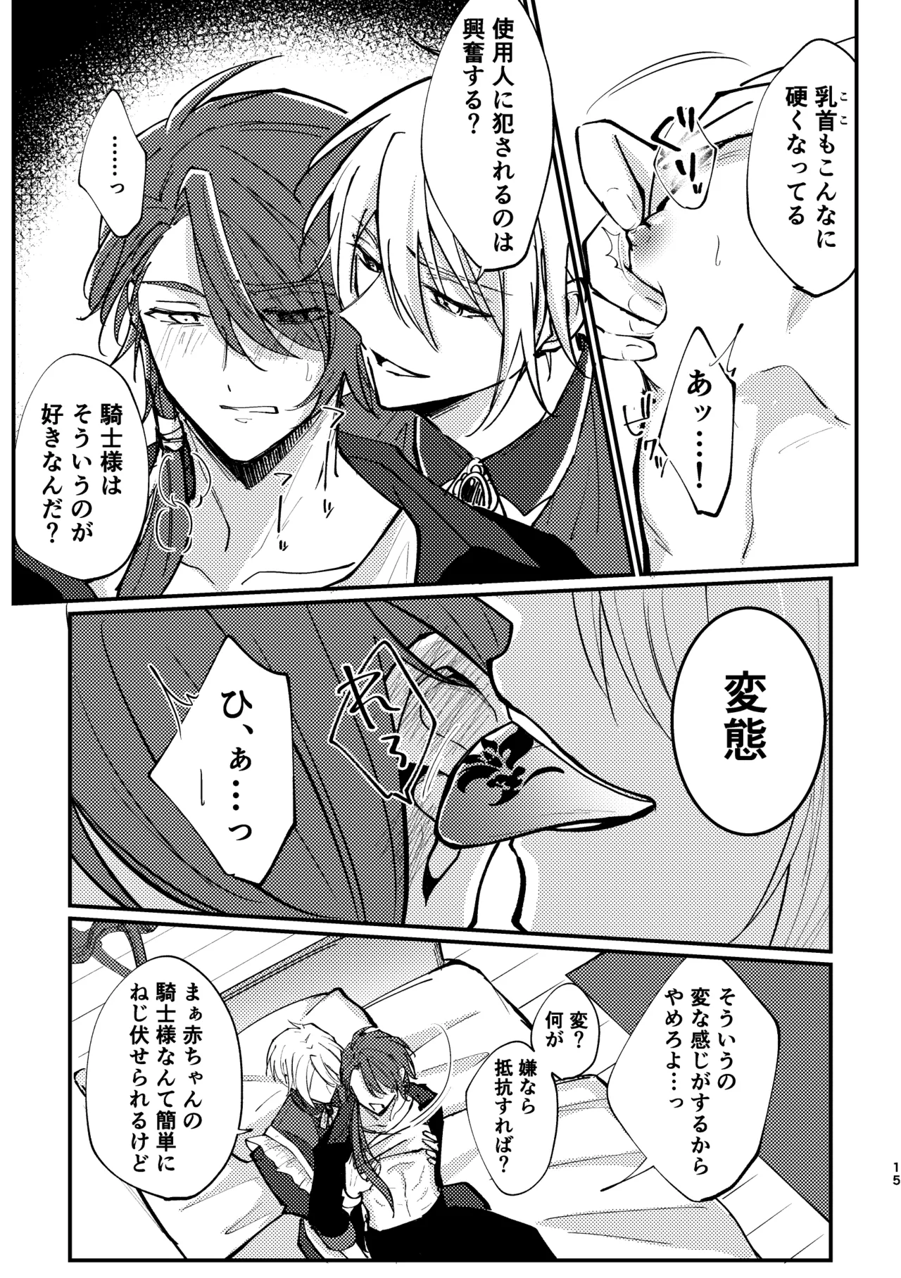 おまえがいちばん甘い - page13
