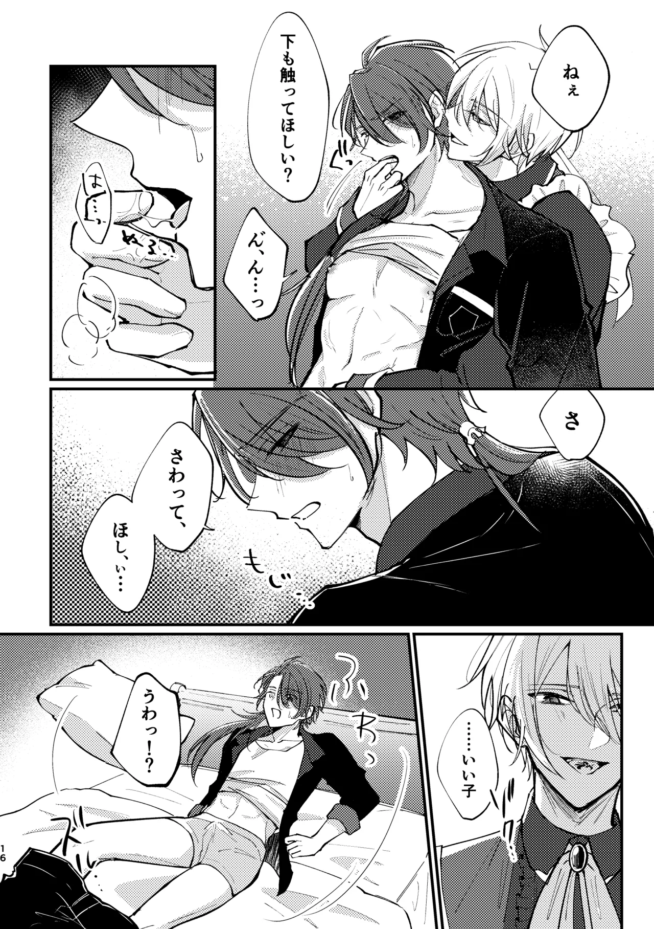 おまえがいちばん甘い - page14