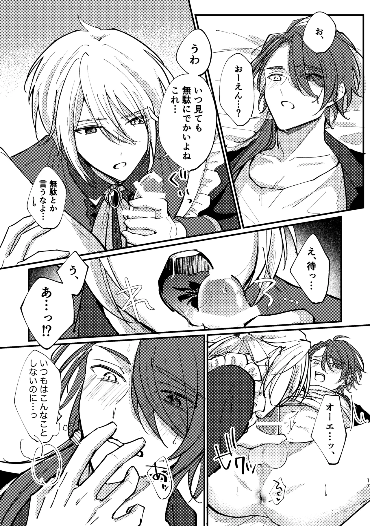 おまえがいちばん甘い - page15