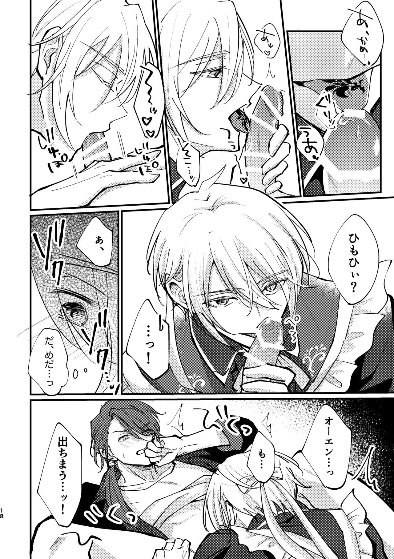 おまえがいちばん甘い - page16