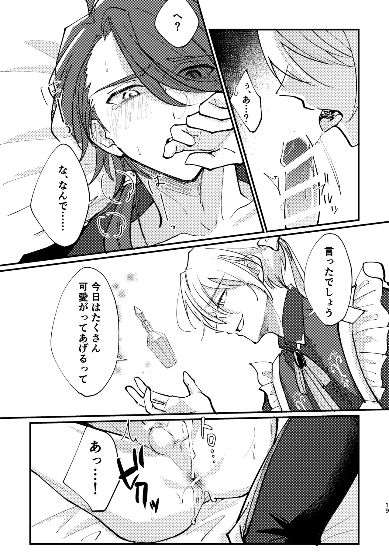 おまえがいちばん甘い - page17