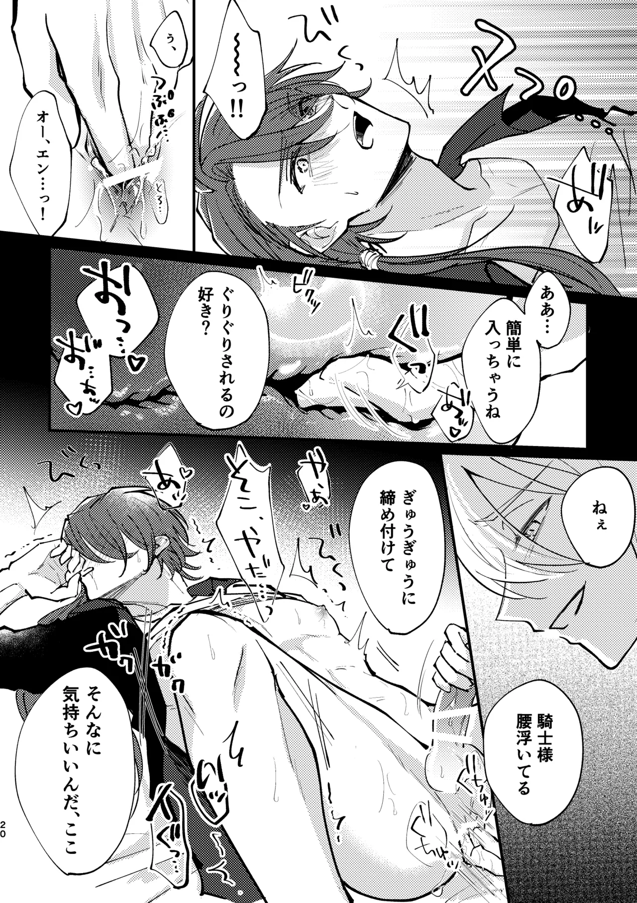 おまえがいちばん甘い - page18