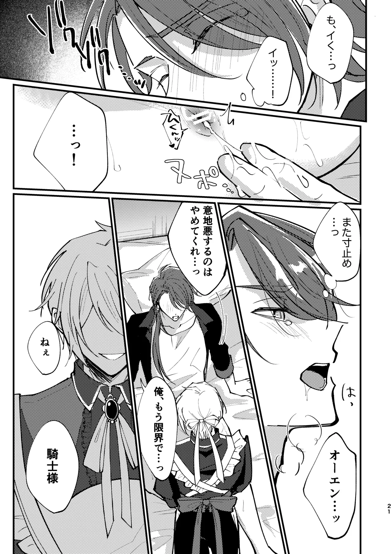 おまえがいちばん甘い - page19