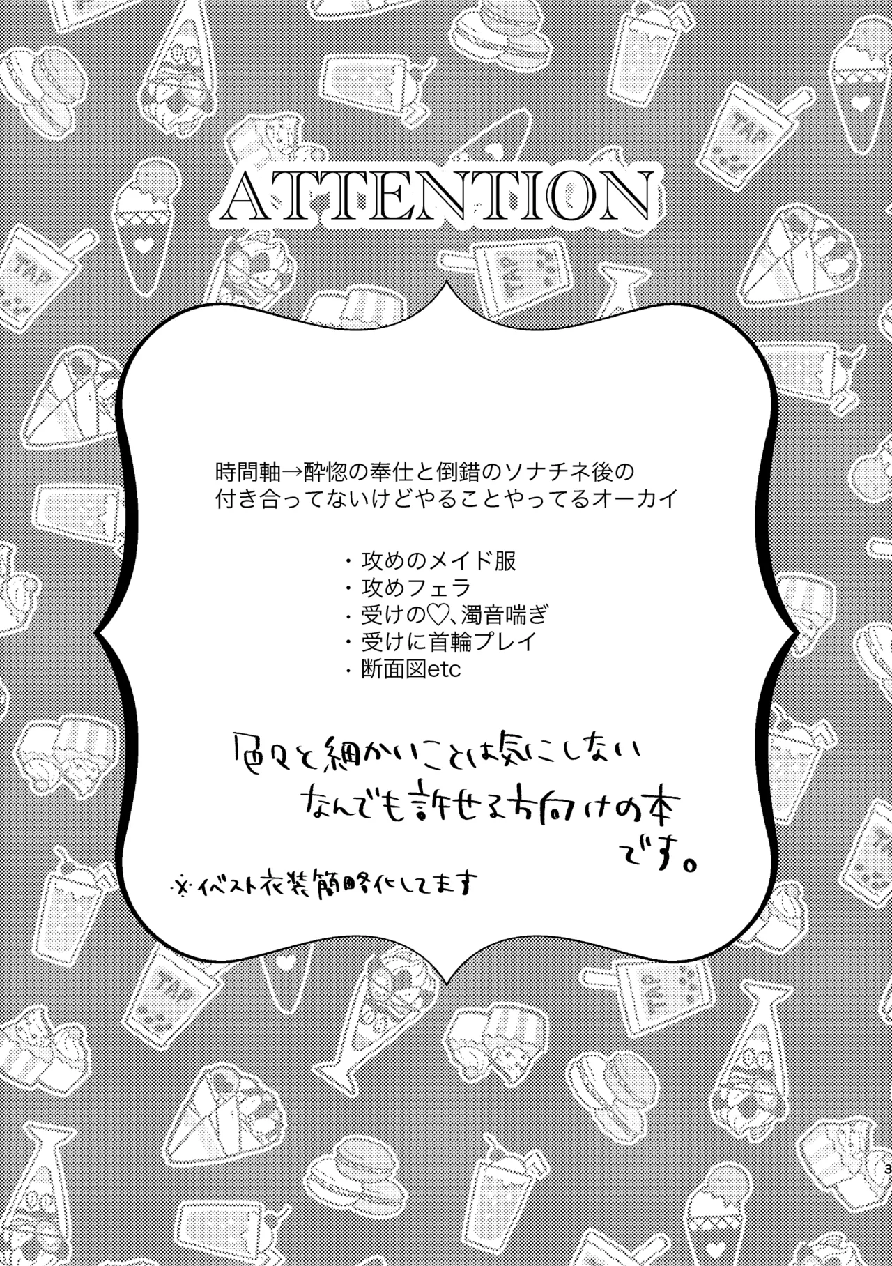 おまえがいちばん甘い - page2