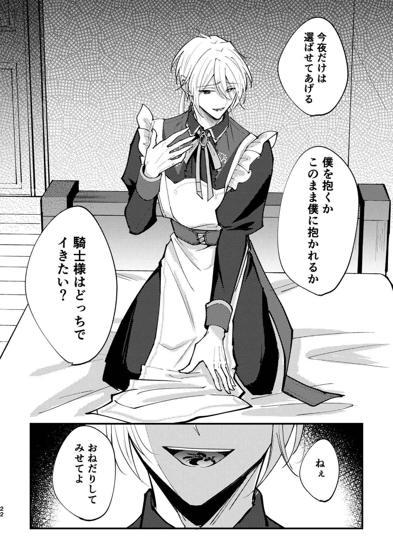 おまえがいちばん甘い - page20