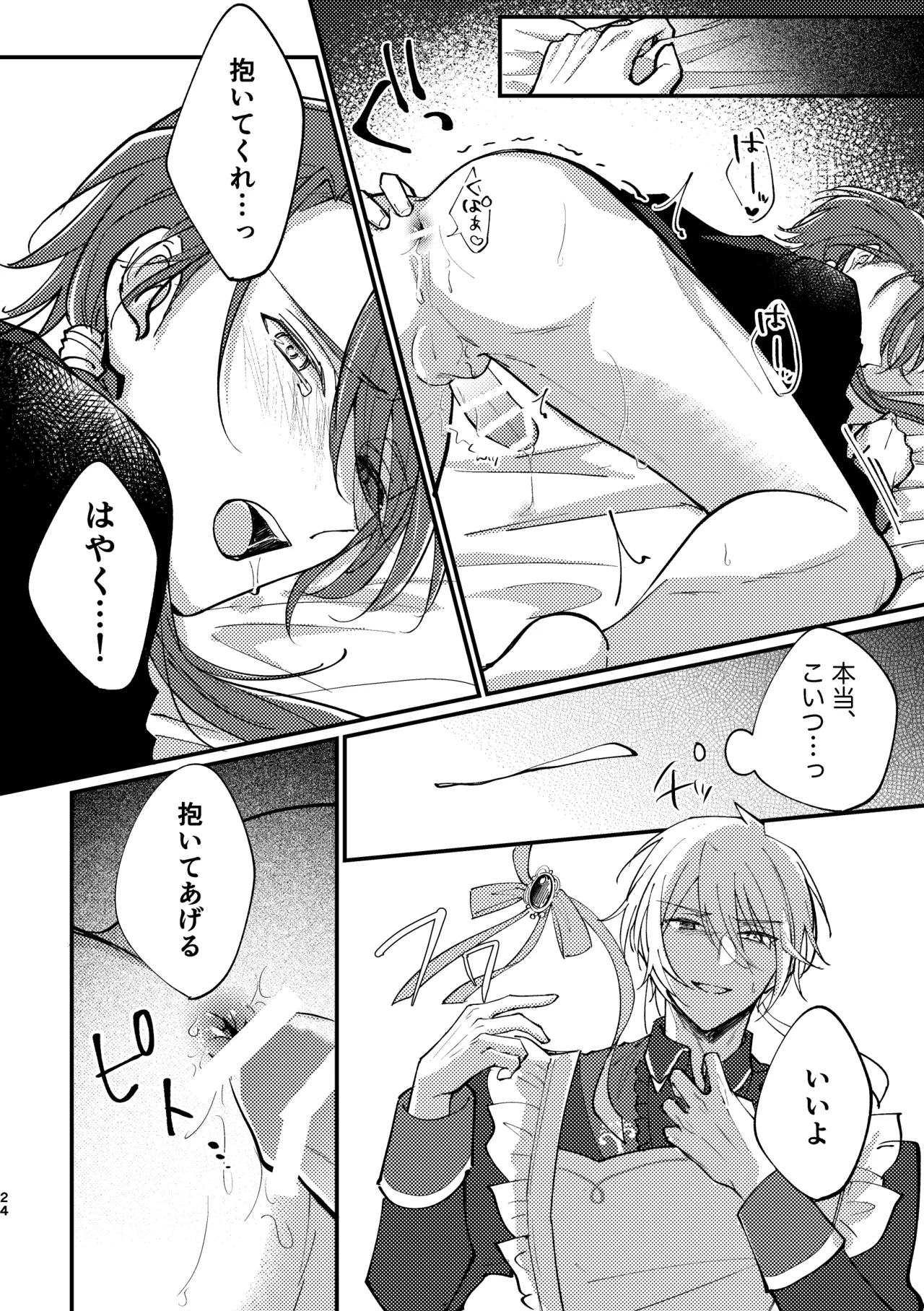 おまえがいちばん甘い - page22