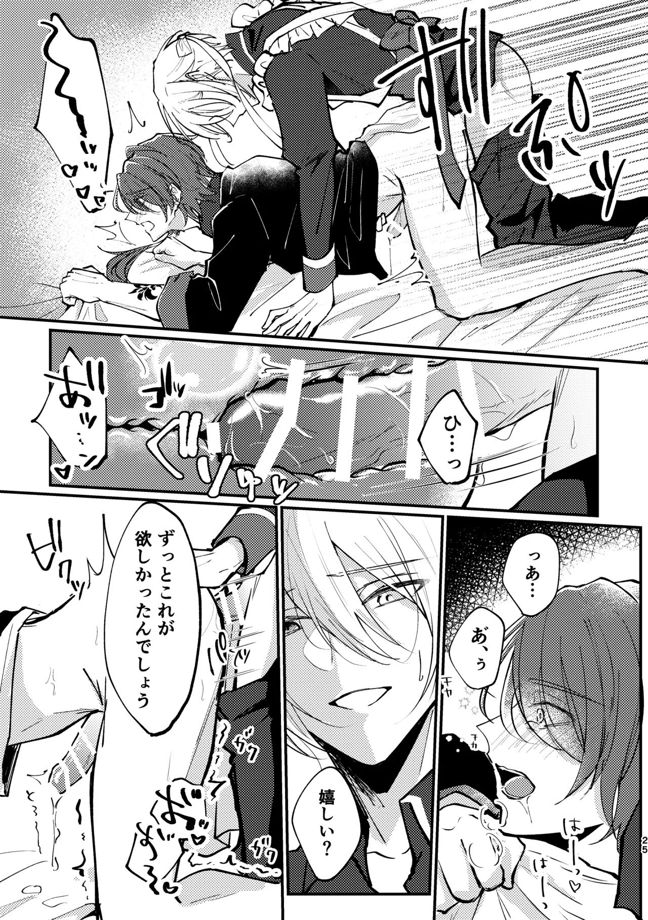 おまえがいちばん甘い - page23
