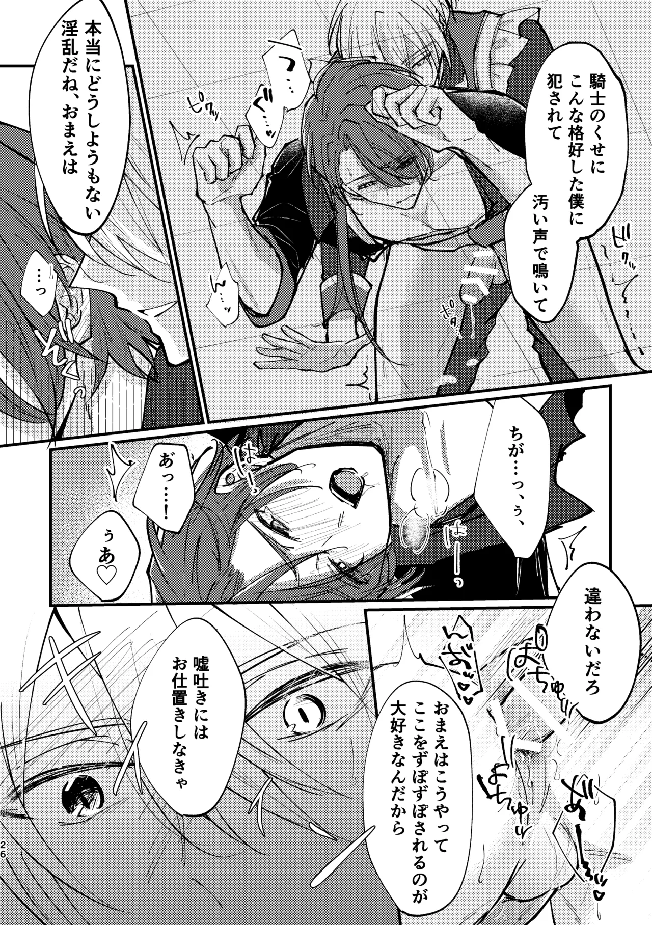 おまえがいちばん甘い - page24