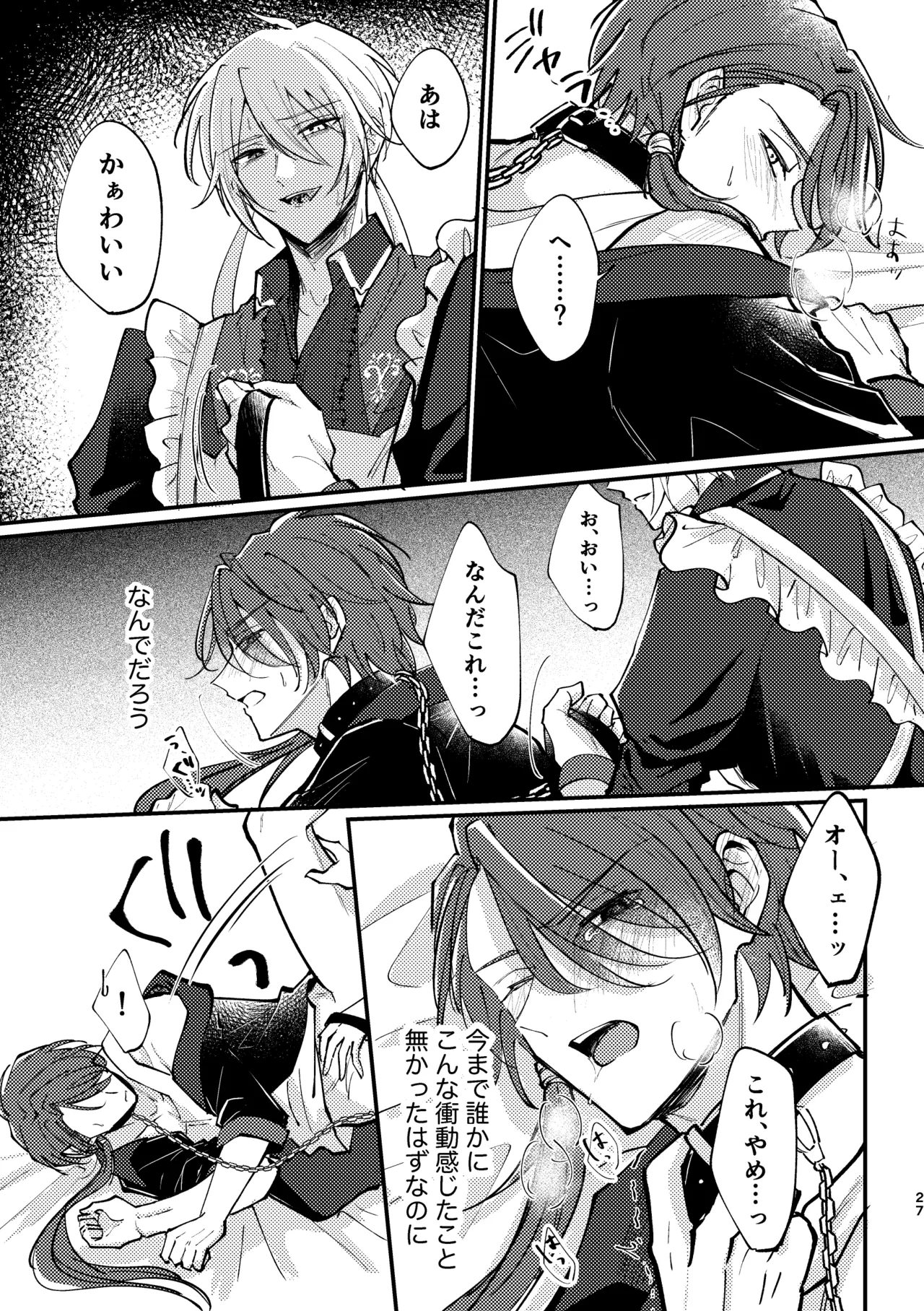 おまえがいちばん甘い - page25