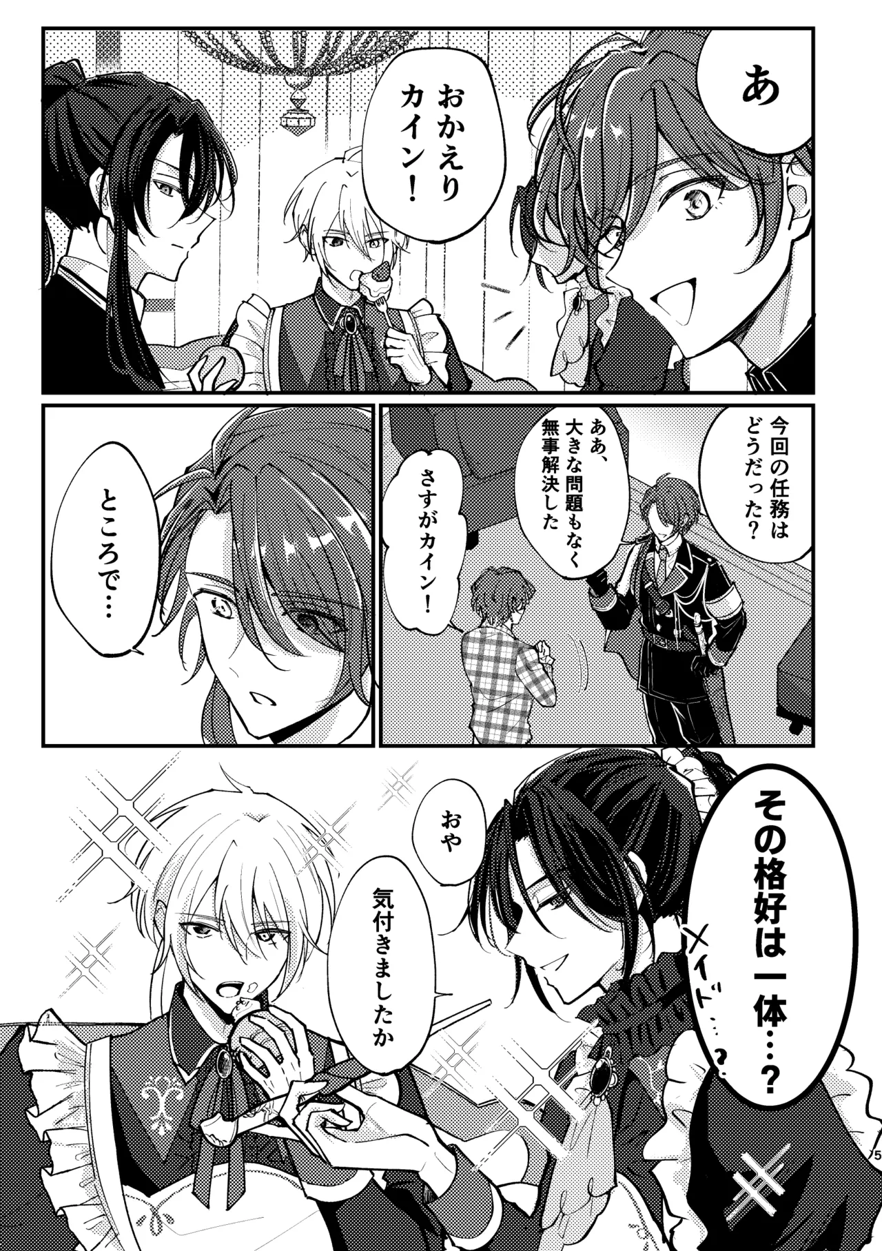 おまえがいちばん甘い - page3