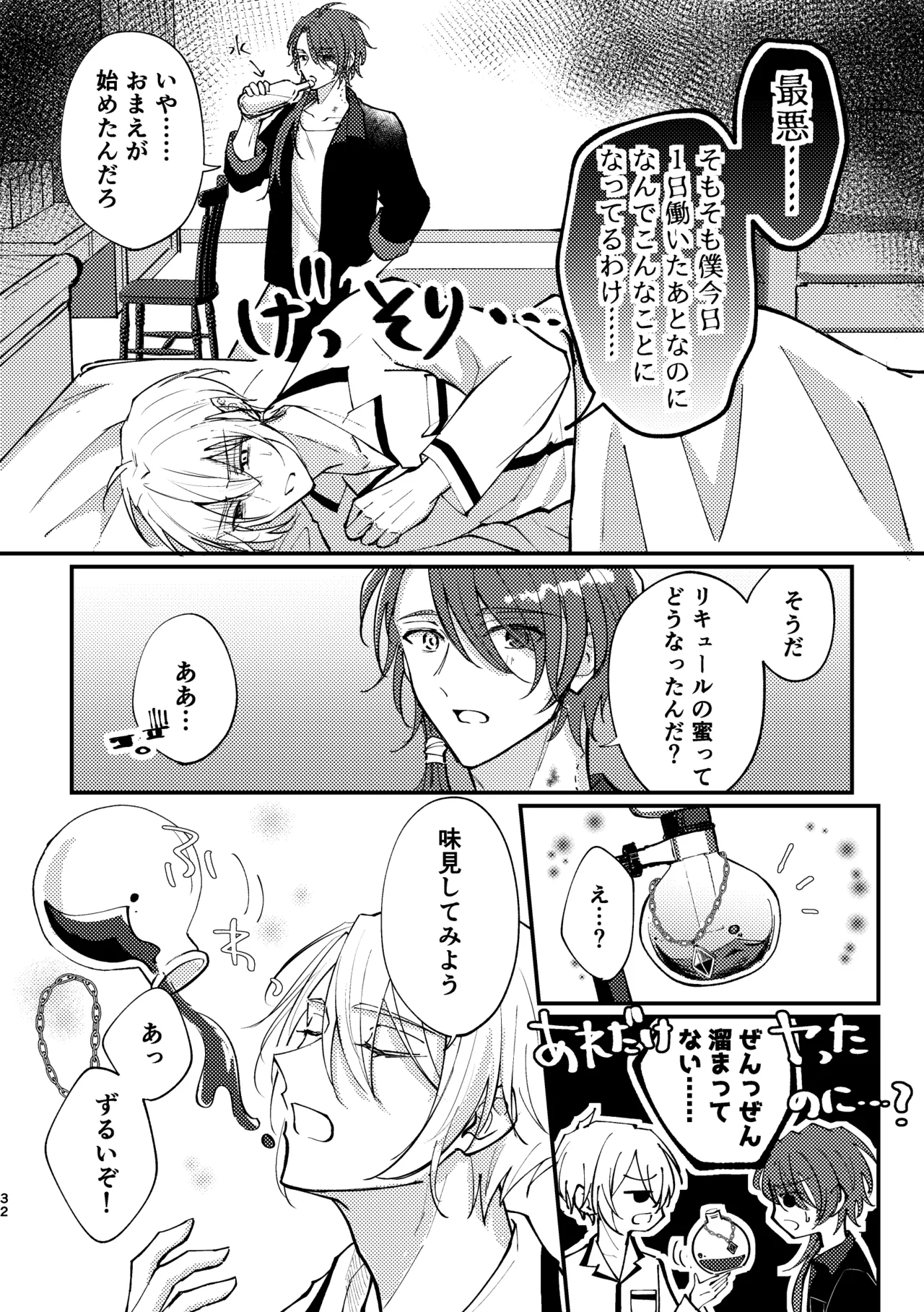 おまえがいちばん甘い - page30