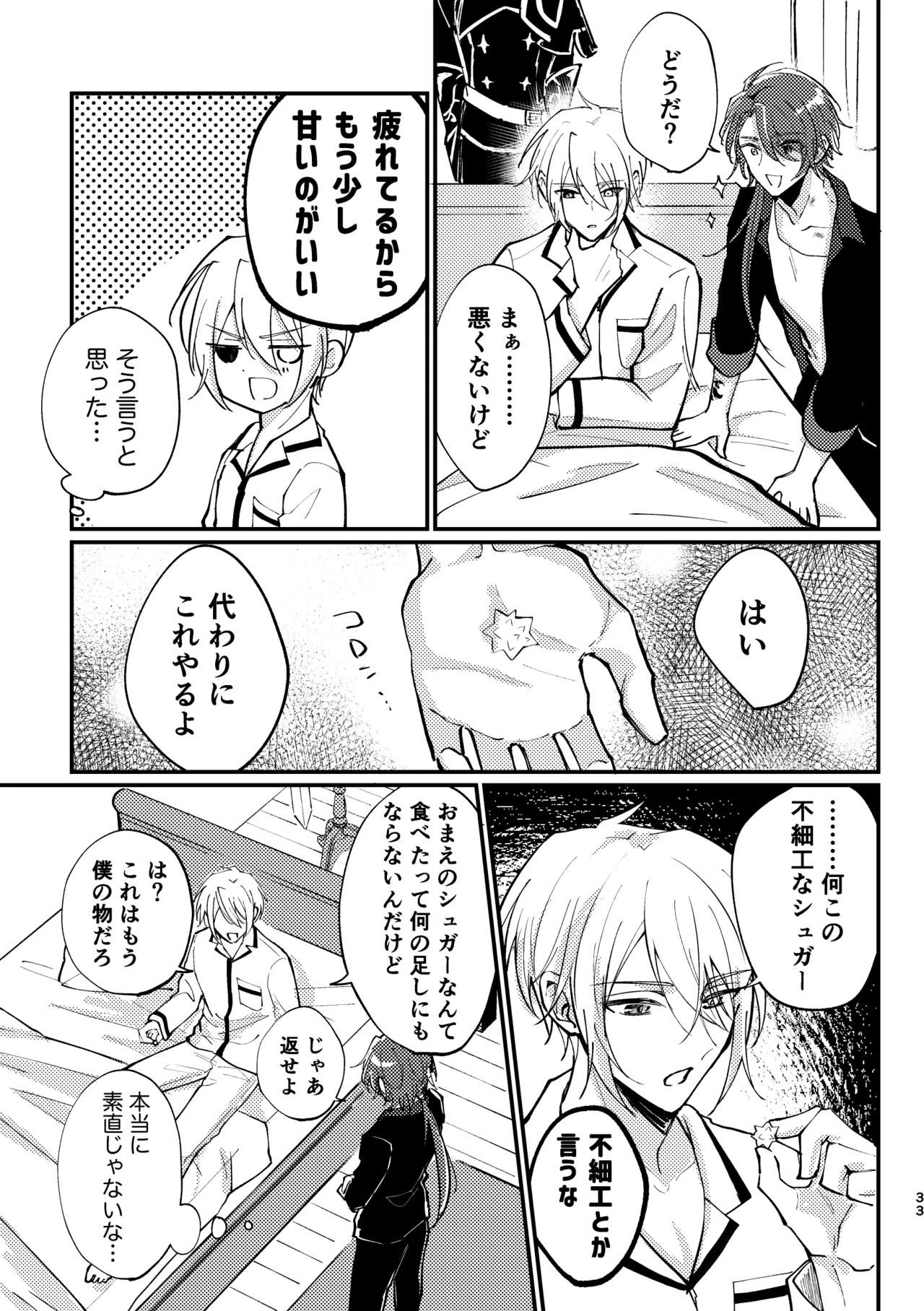 おまえがいちばん甘い - page31