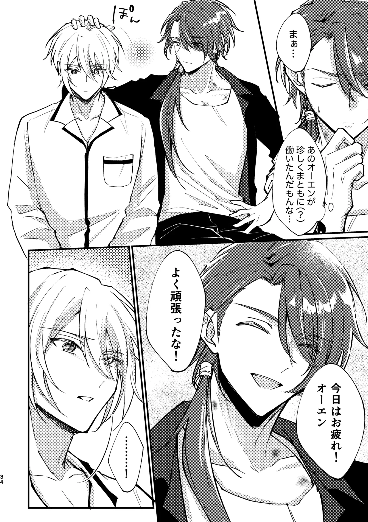 おまえがいちばん甘い - page32