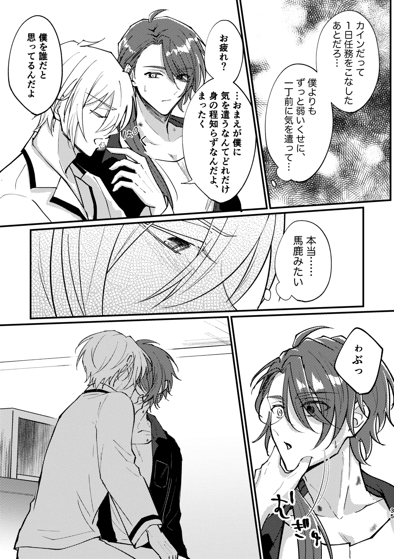 おまえがいちばん甘い - page33