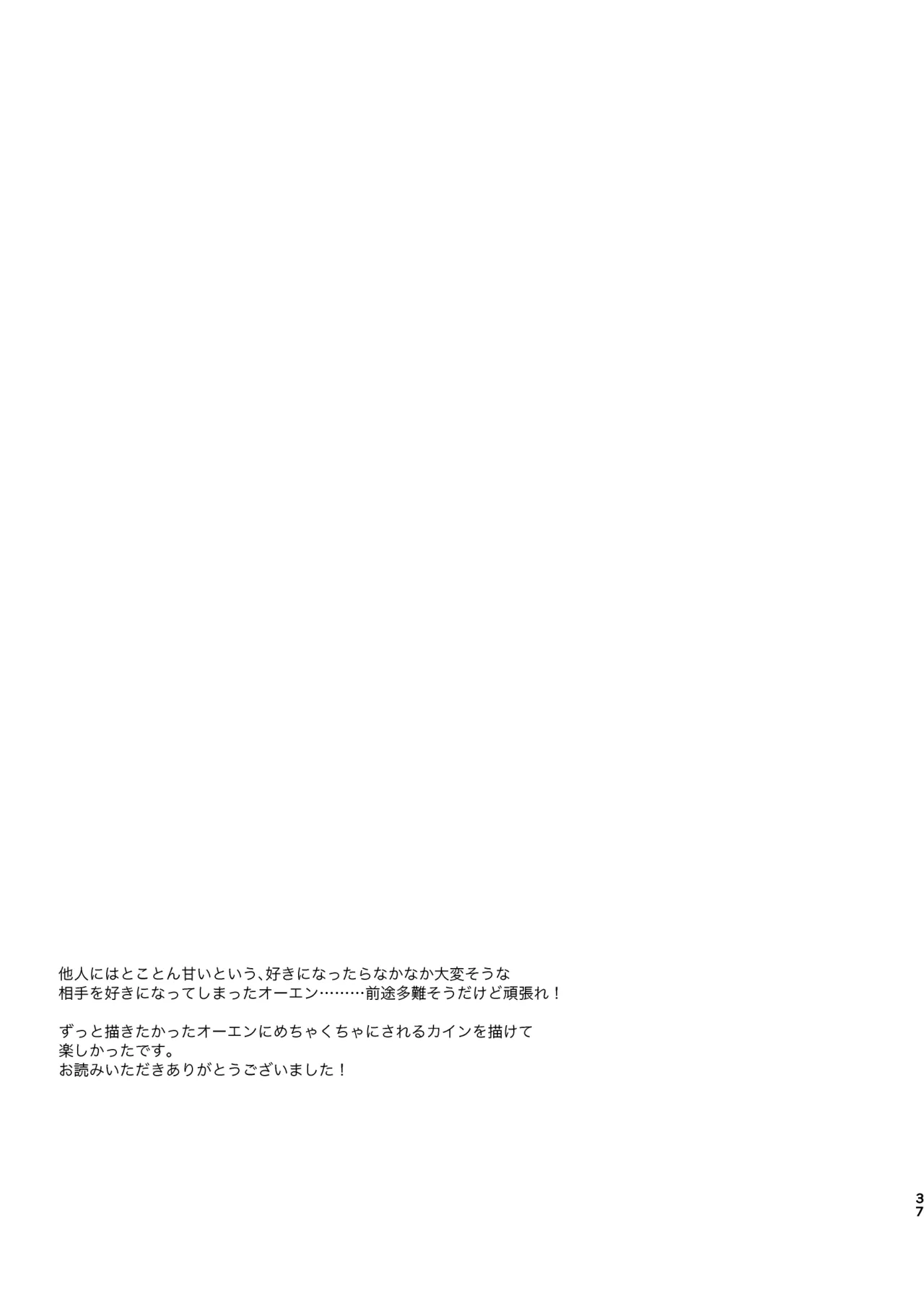 おまえがいちばん甘い - page35