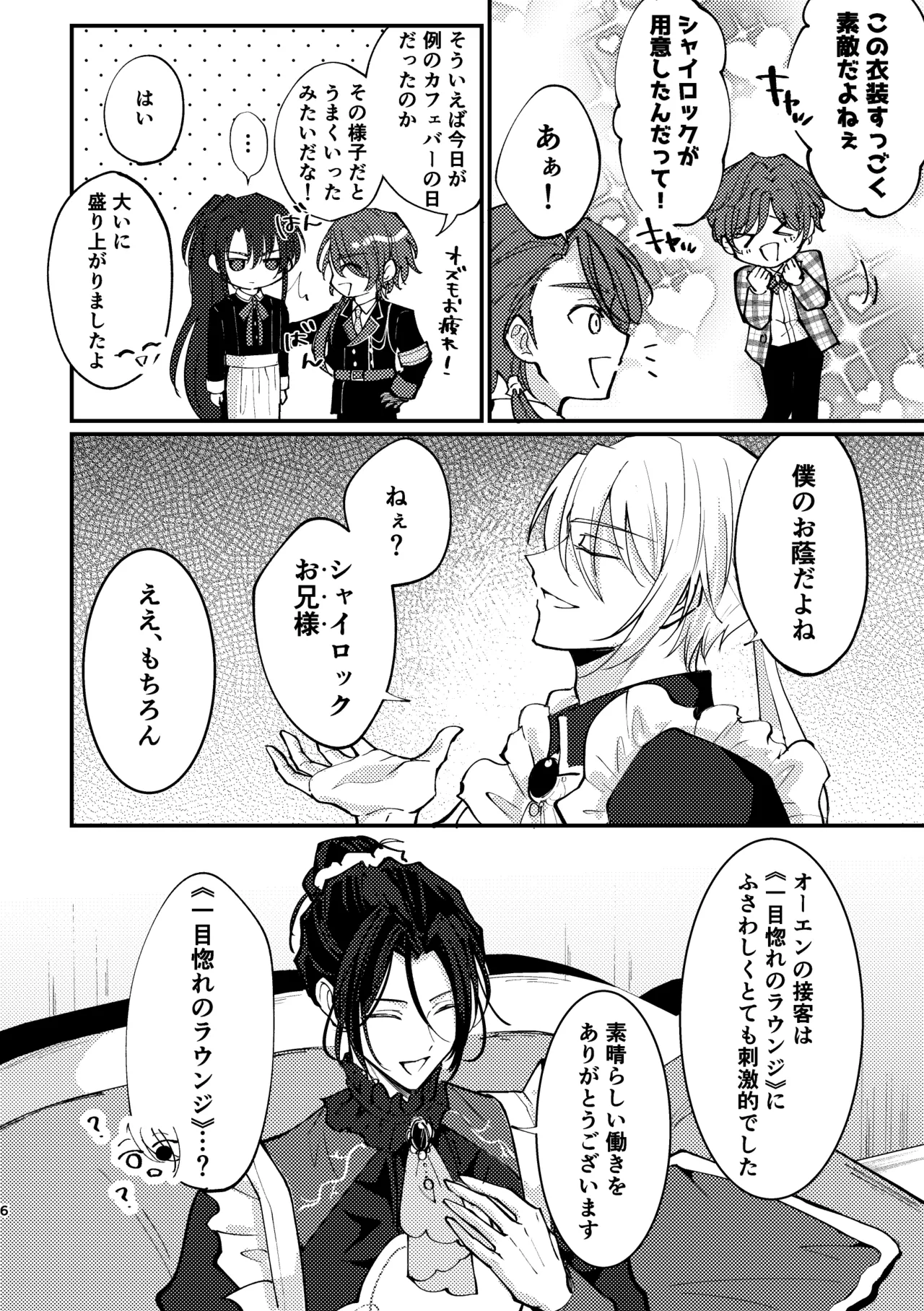 おまえがいちばん甘い - page4