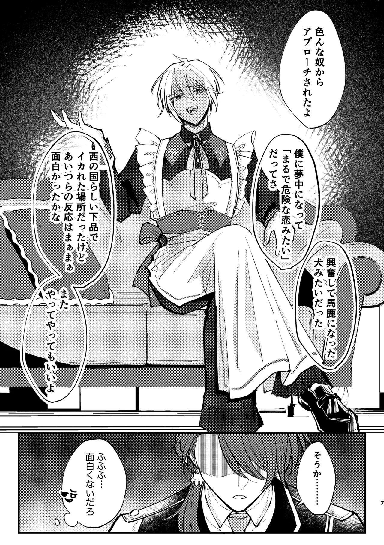 おまえがいちばん甘い - page5