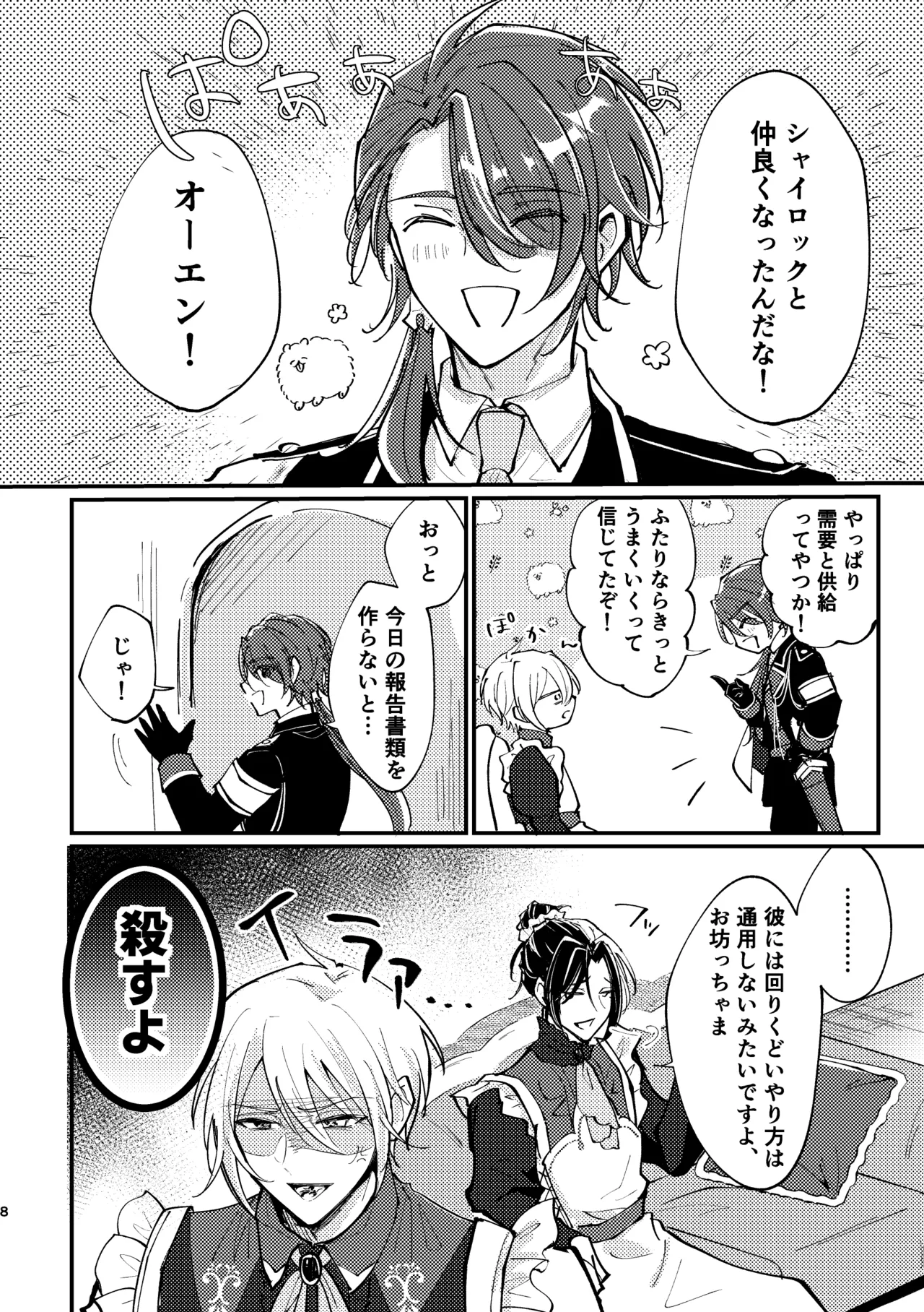 おまえがいちばん甘い - page6