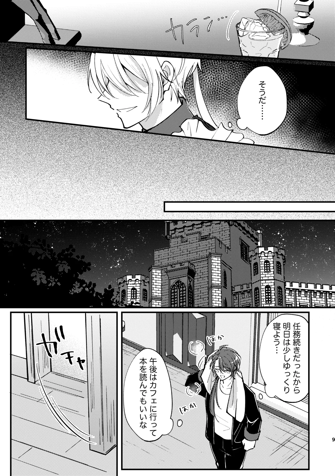おまえがいちばん甘い - page7