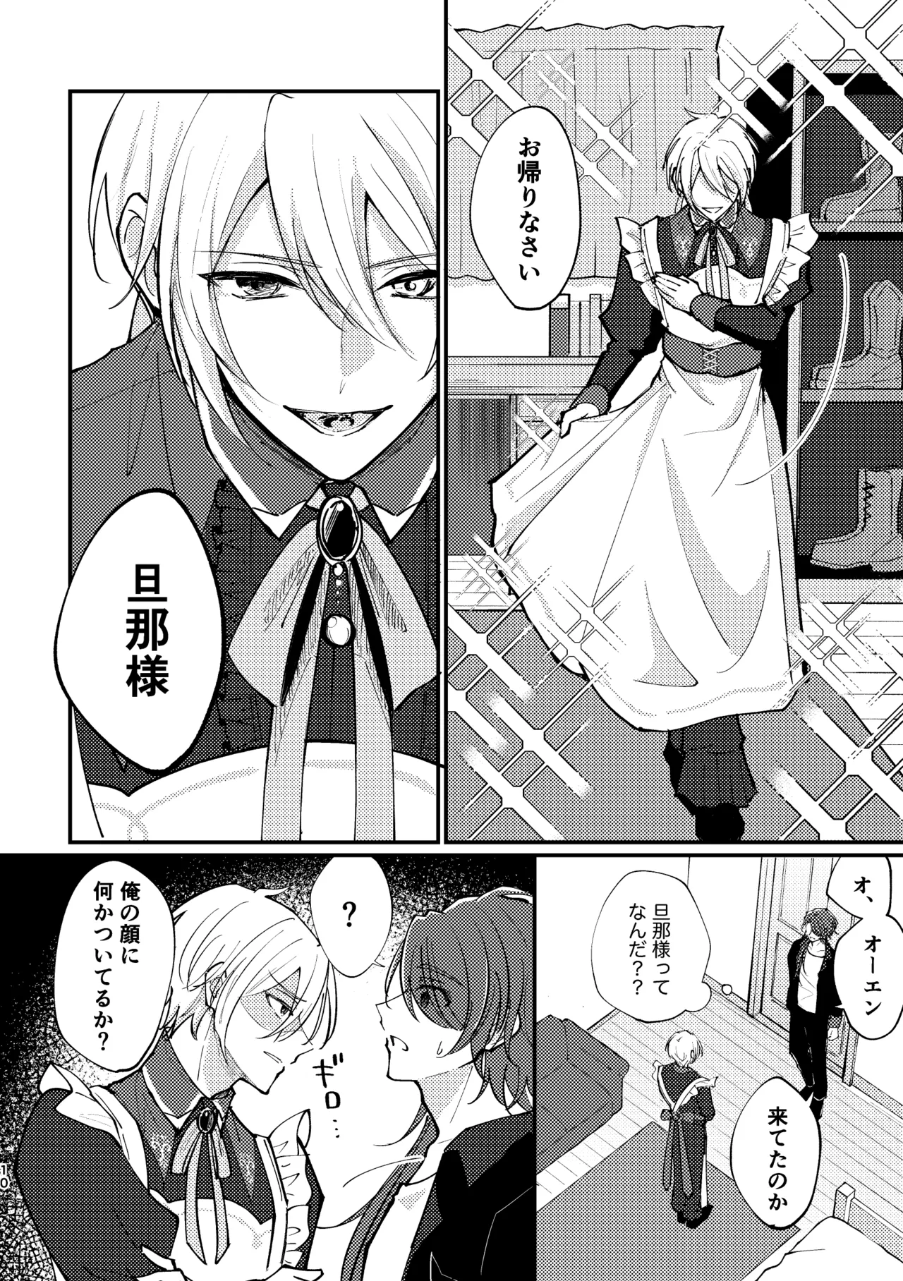 おまえがいちばん甘い - page8