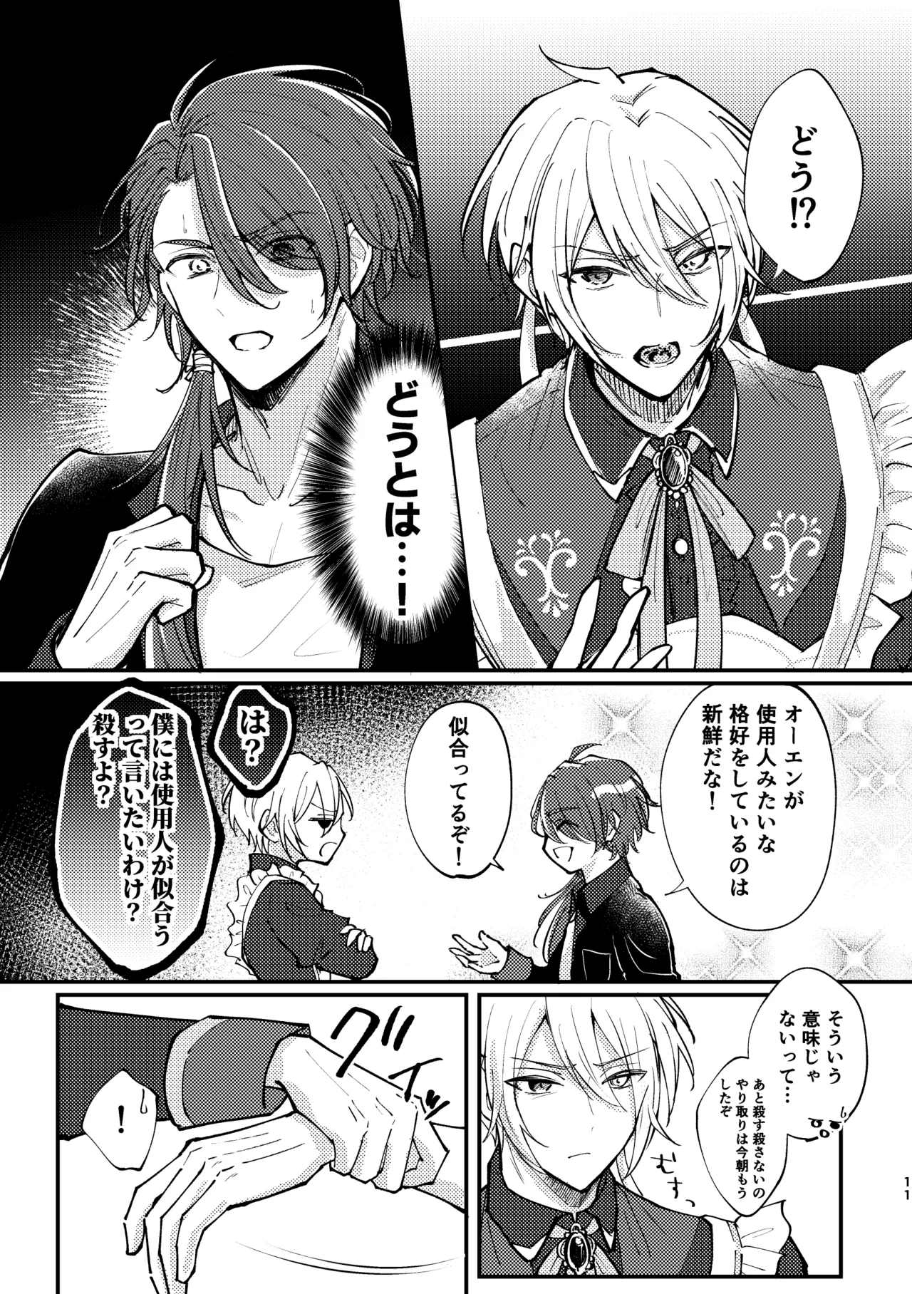 おまえがいちばん甘い - page9