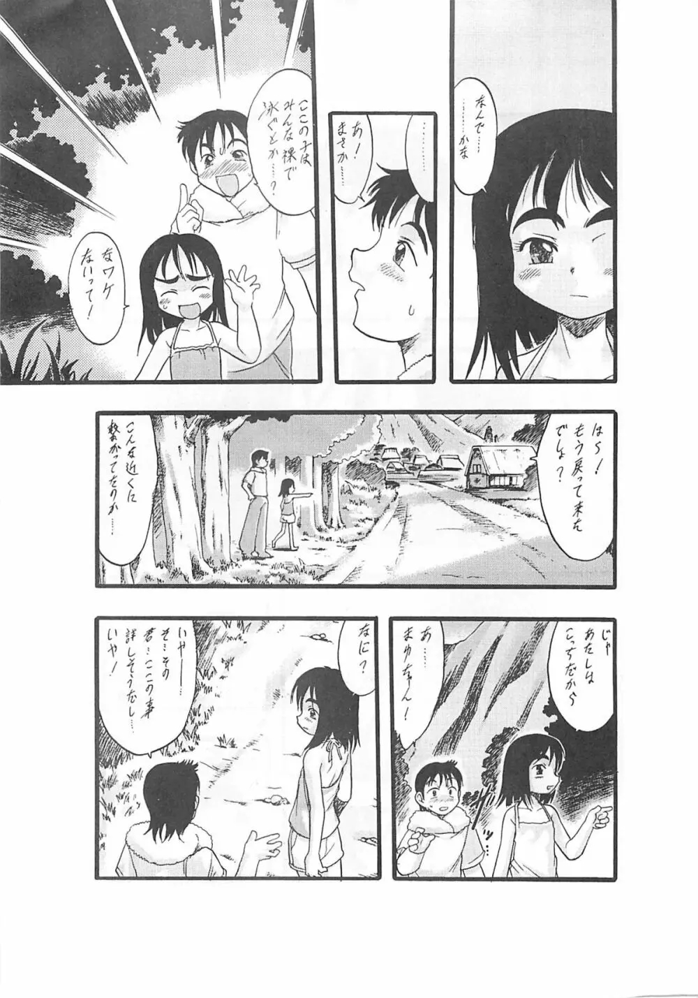 神の棲む山‧第一巻 - page10