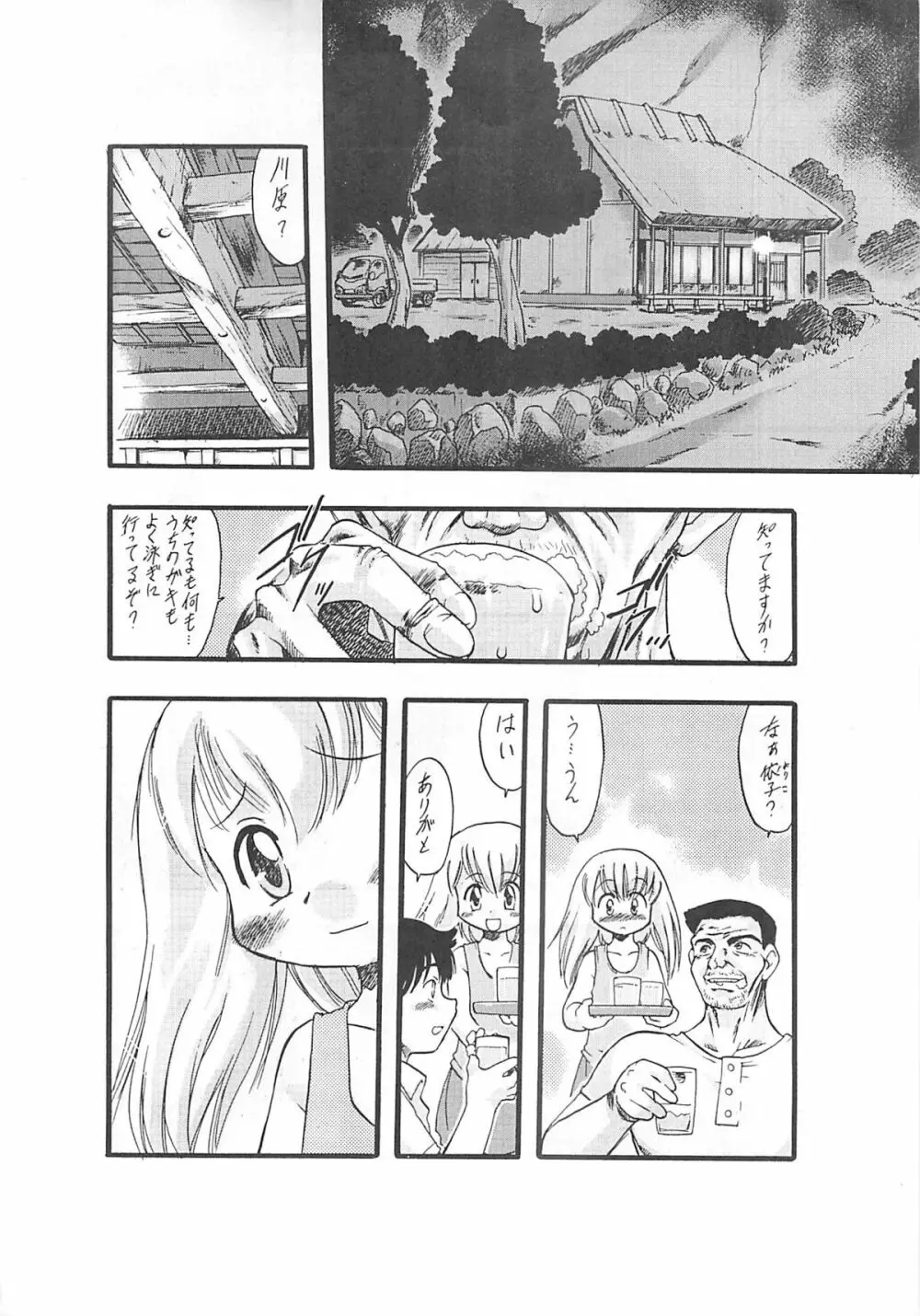 神の棲む山‧第一巻 - page13
