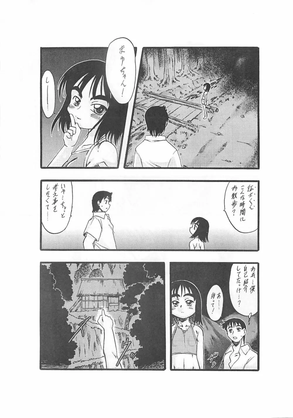 神の棲む山‧第一巻 - page16