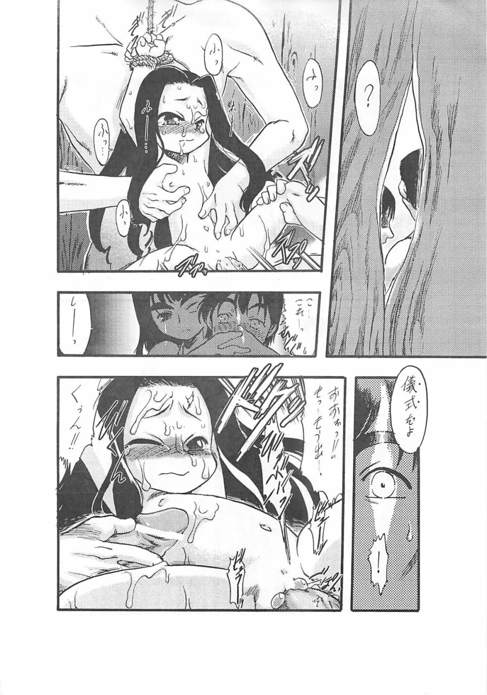 神の棲む山‧第一巻 - page17