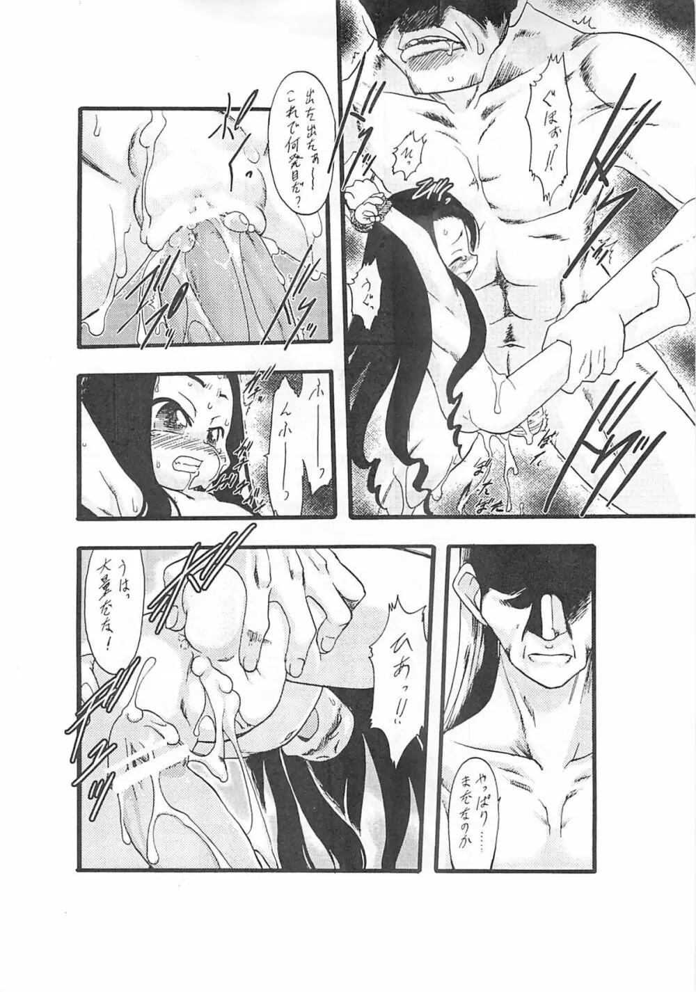 神の棲む山‧第一巻 - page23