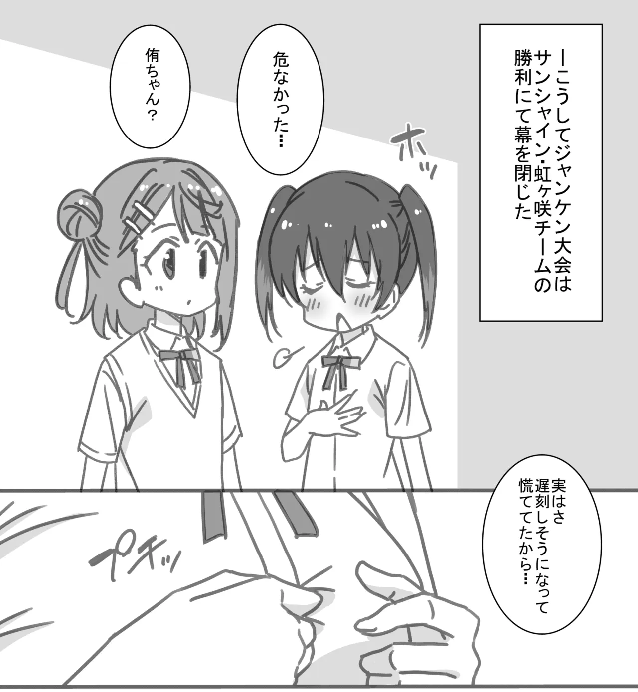 日めくりジャンケン大会 - page100