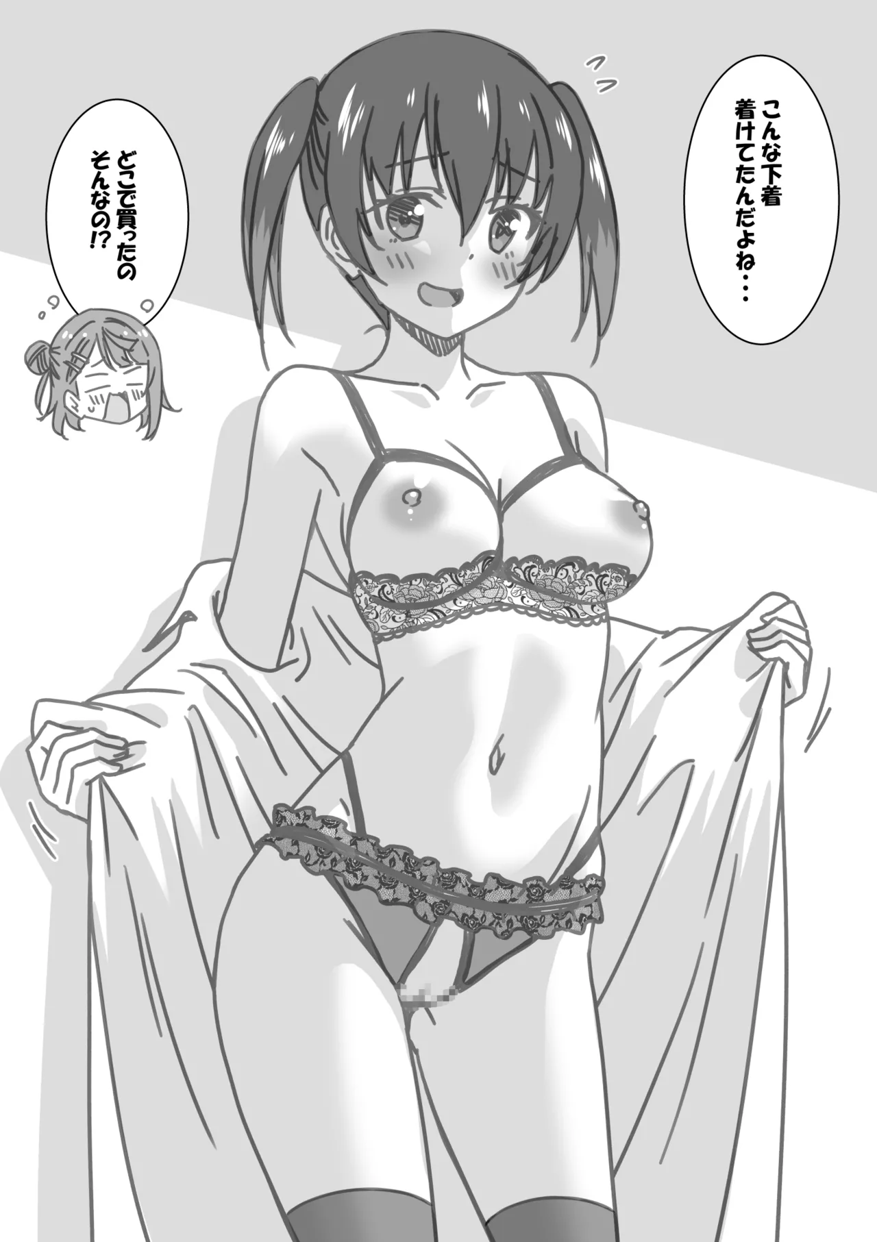 日めくりジャンケン大会 - page101