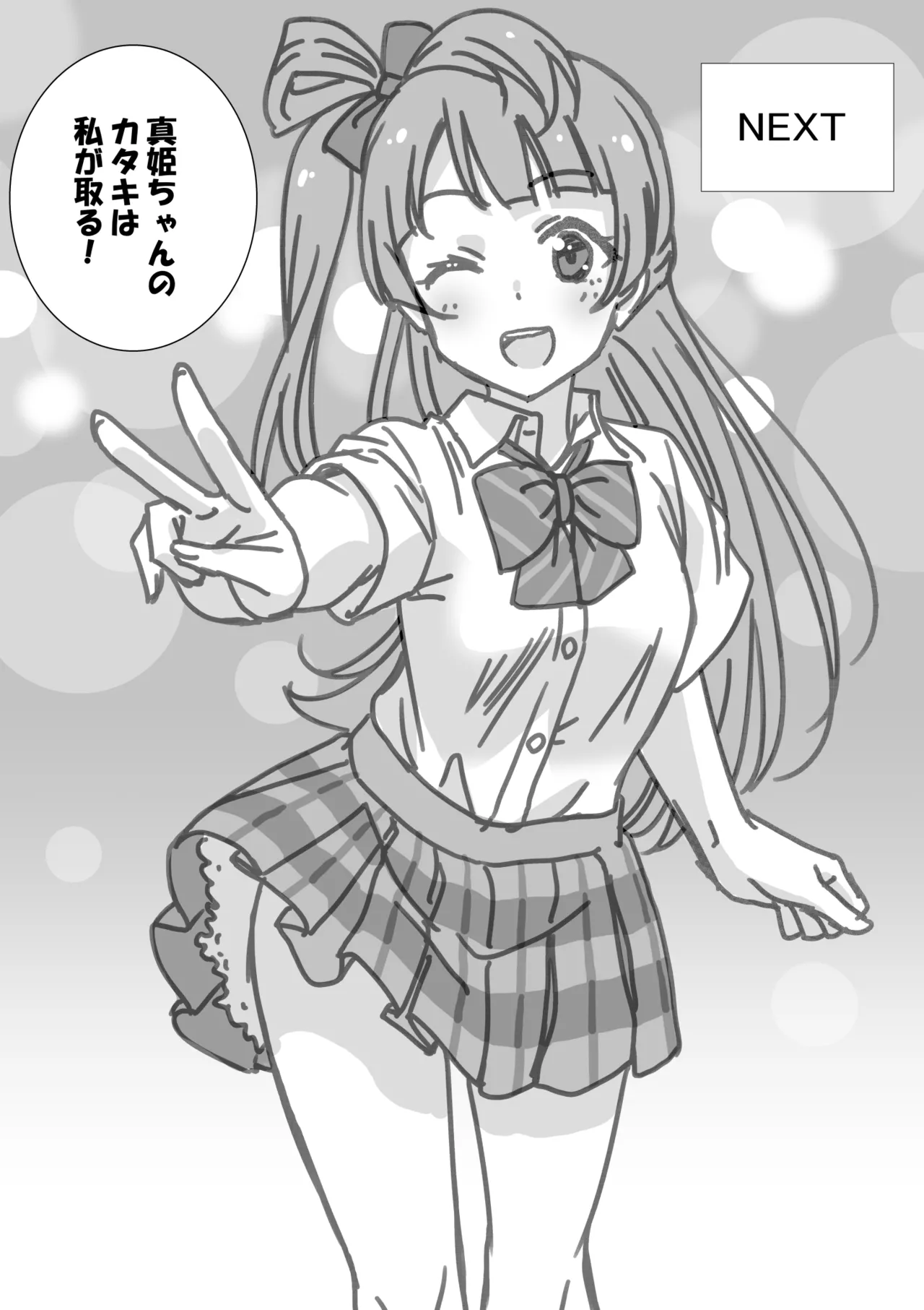 日めくりジャンケン大会 - page12
