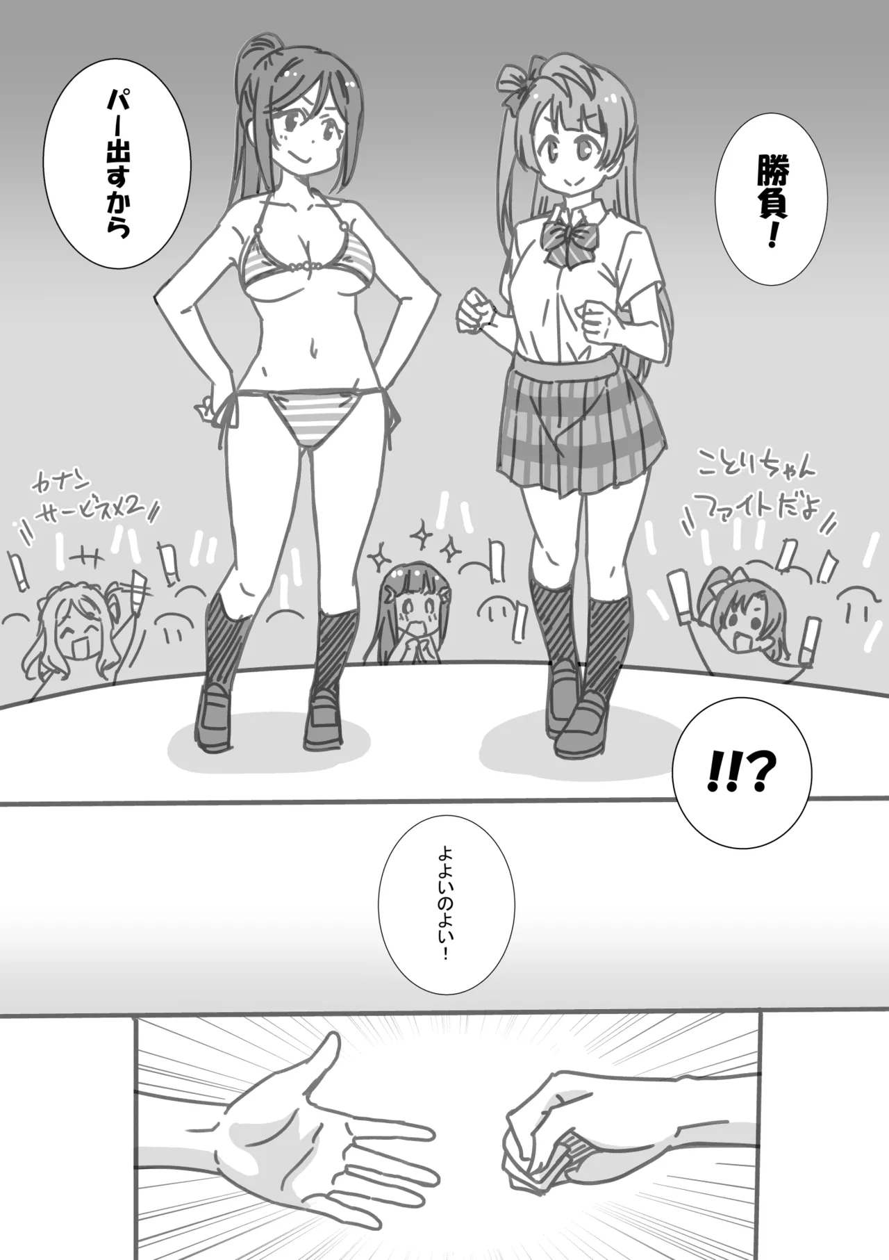 日めくりジャンケン大会 - page13