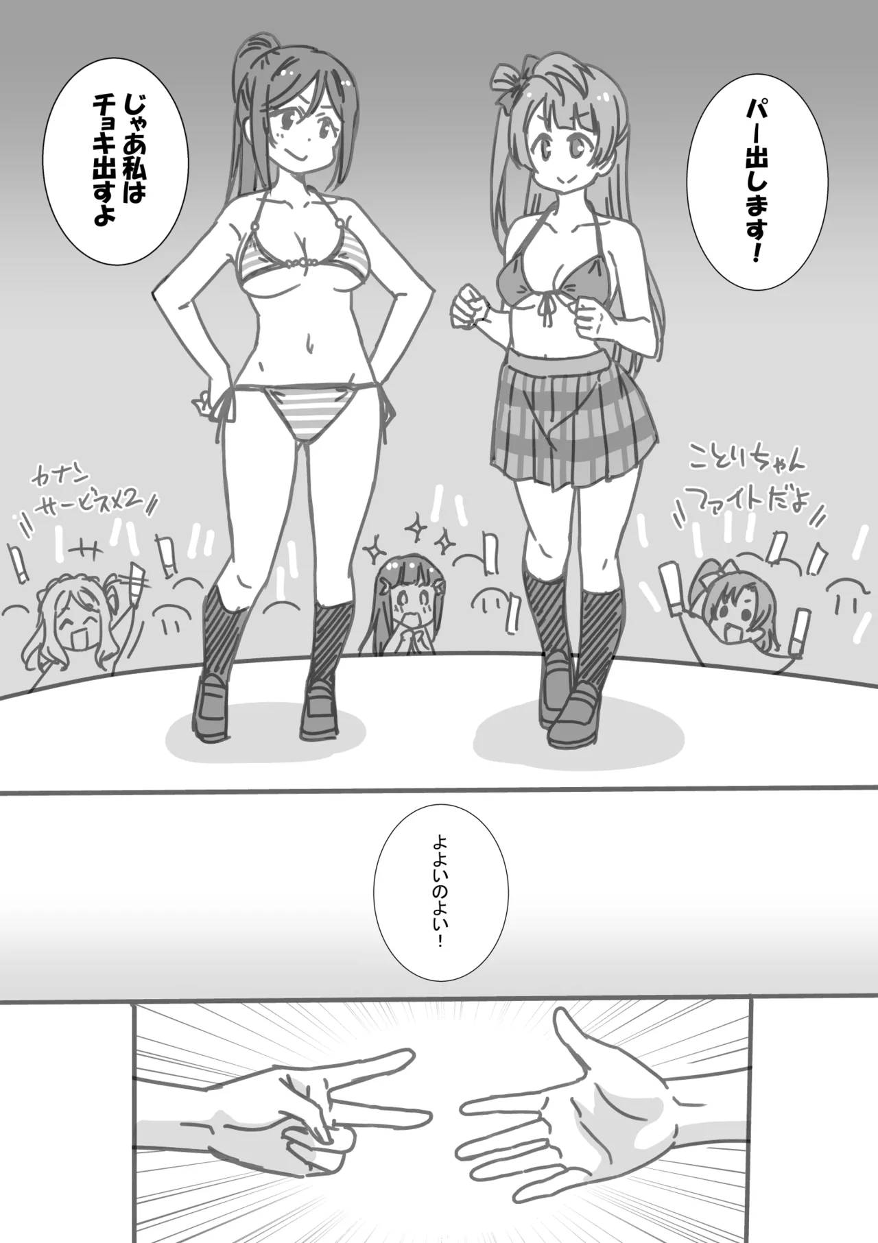 日めくりジャンケン大会 - page15