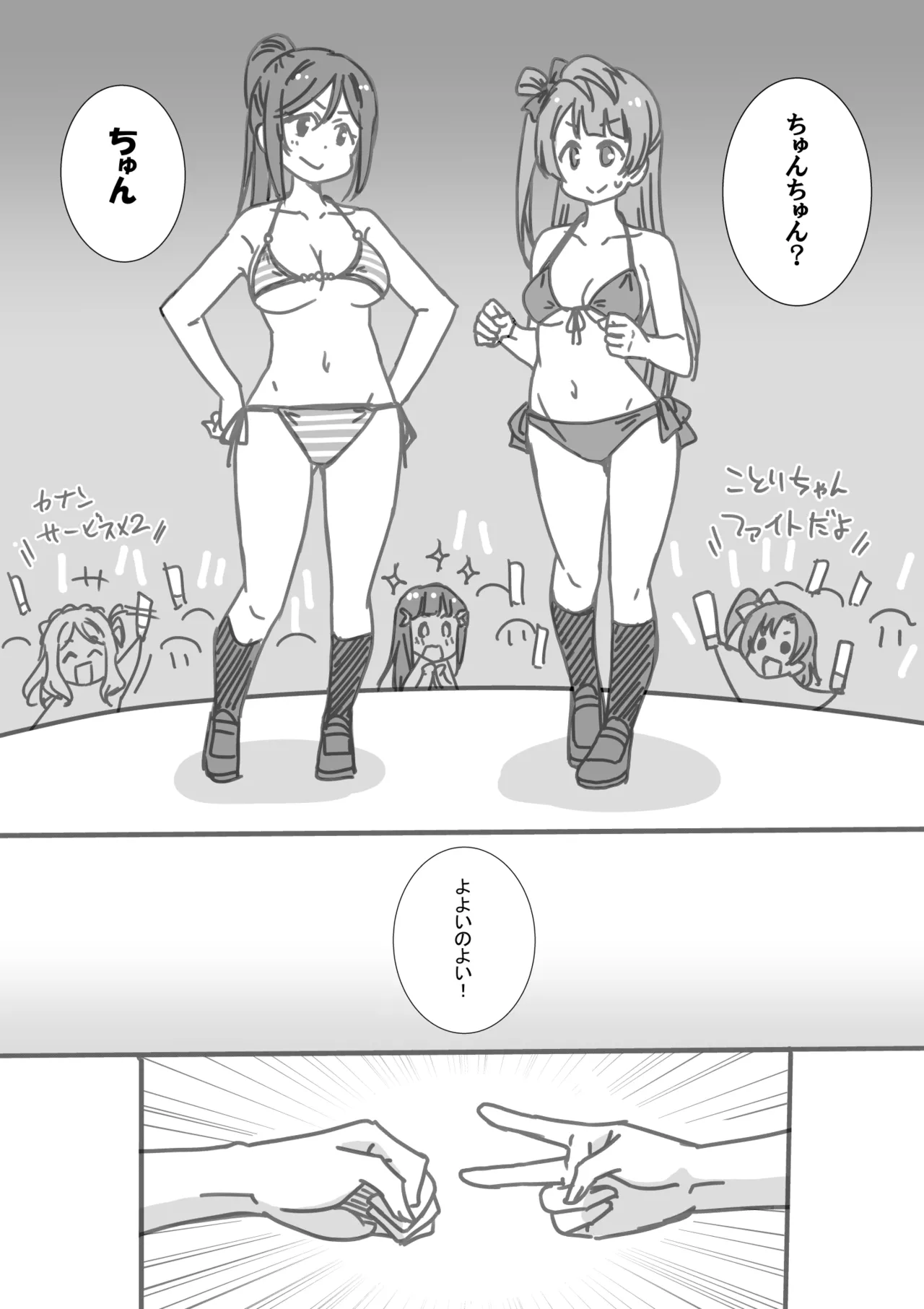 日めくりジャンケン大会 - page17