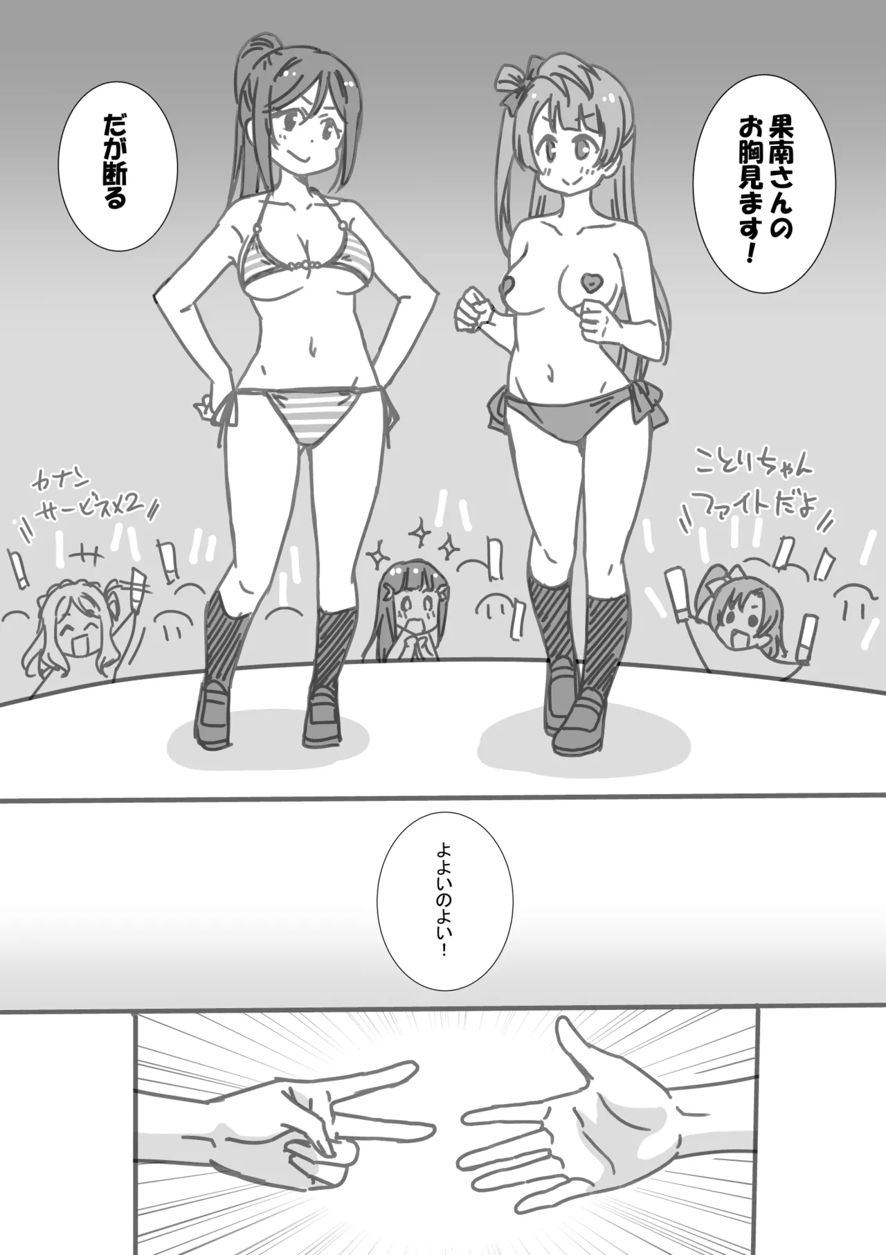 日めくりジャンケン大会 - page19