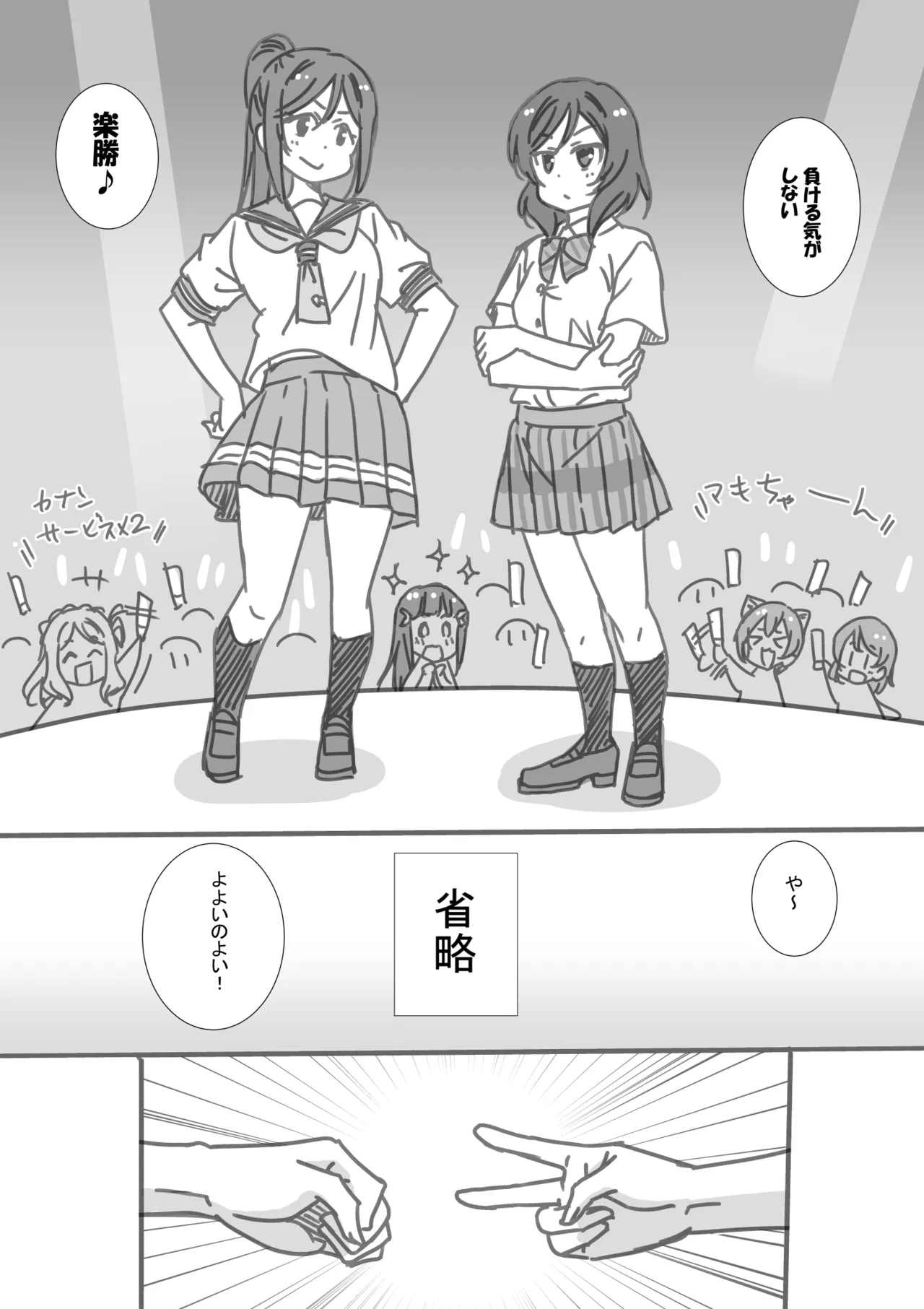 日めくりジャンケン大会 - page2