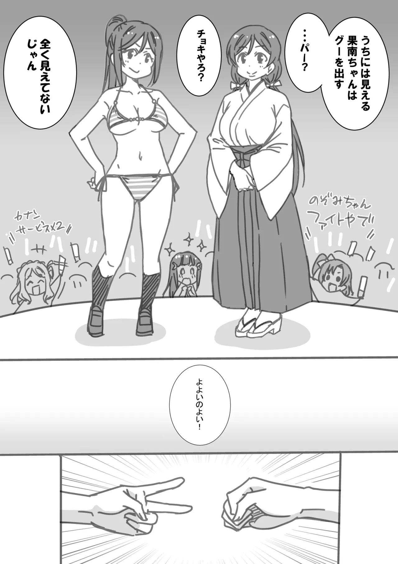 日めくりジャンケン大会 - page22