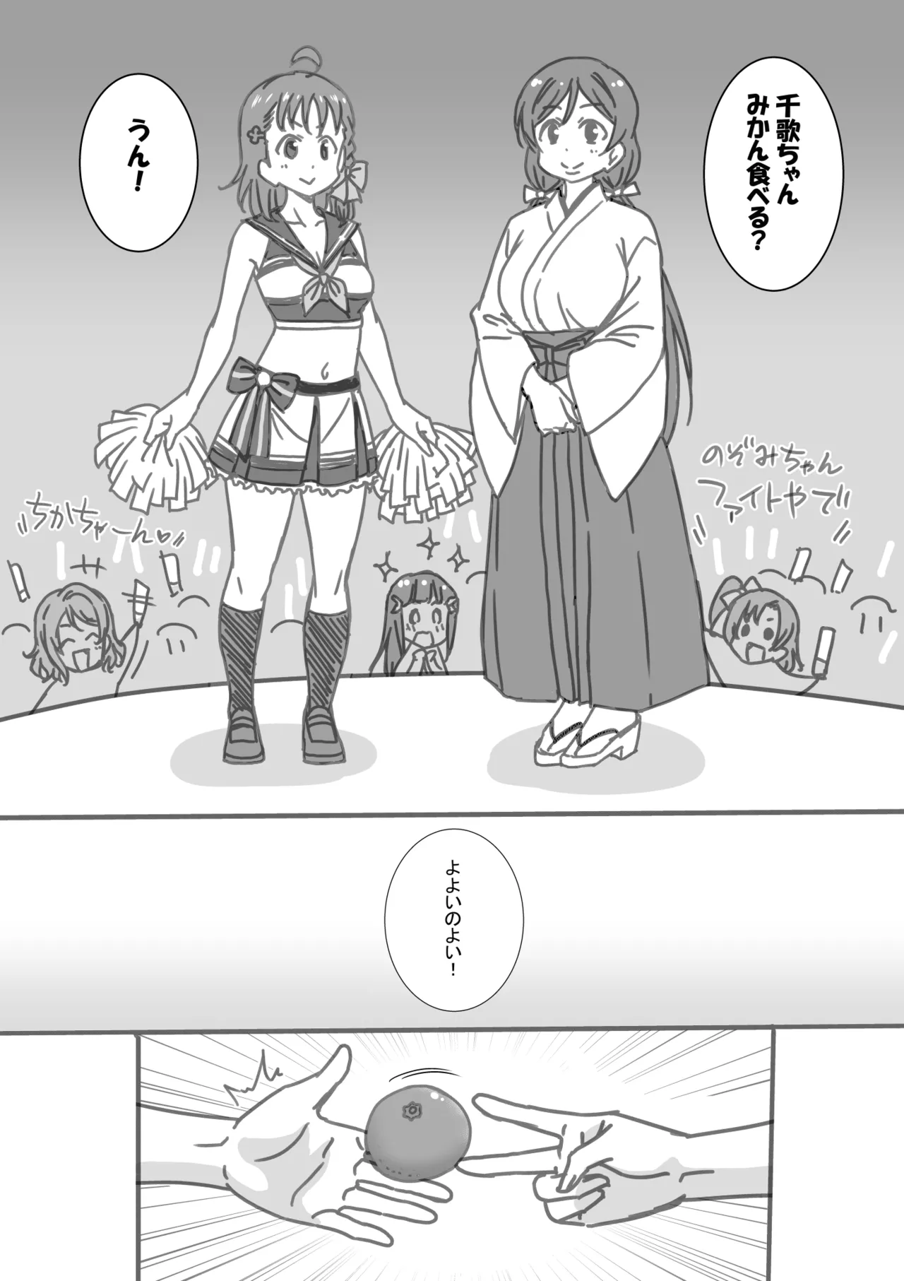 日めくりジャンケン大会 - page28