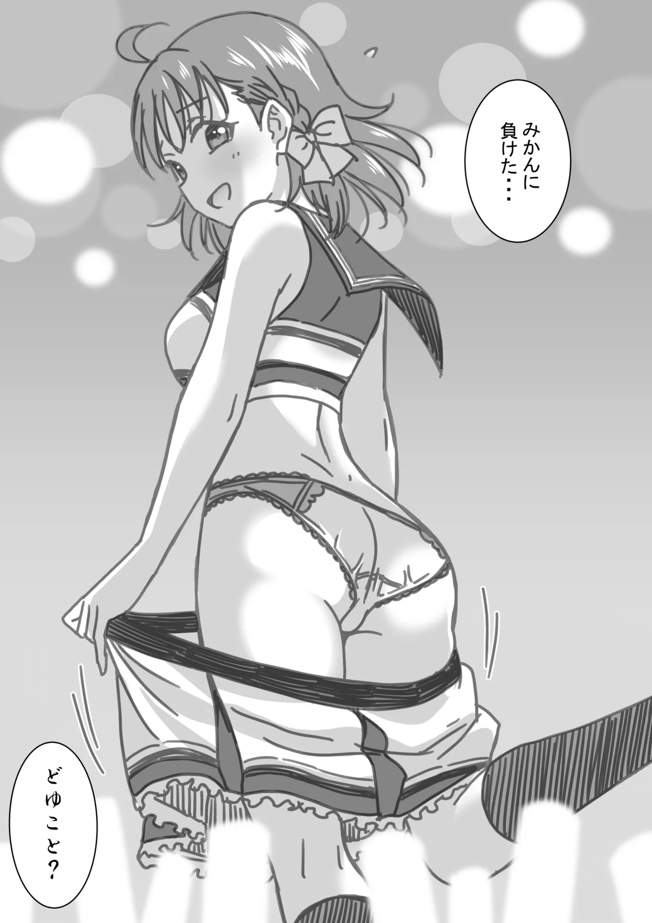 日めくりジャンケン大会 - page29
