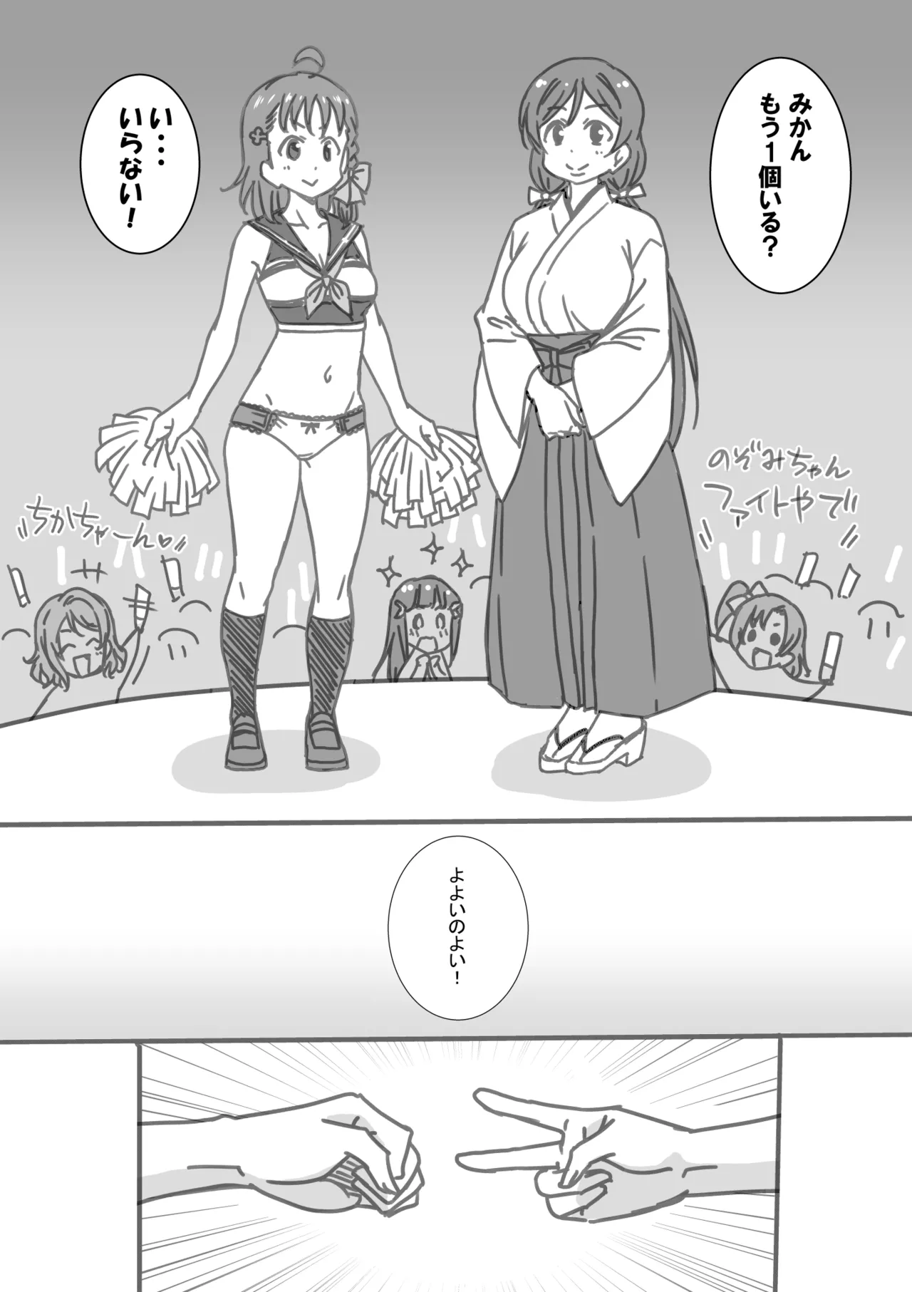日めくりジャンケン大会 - page30