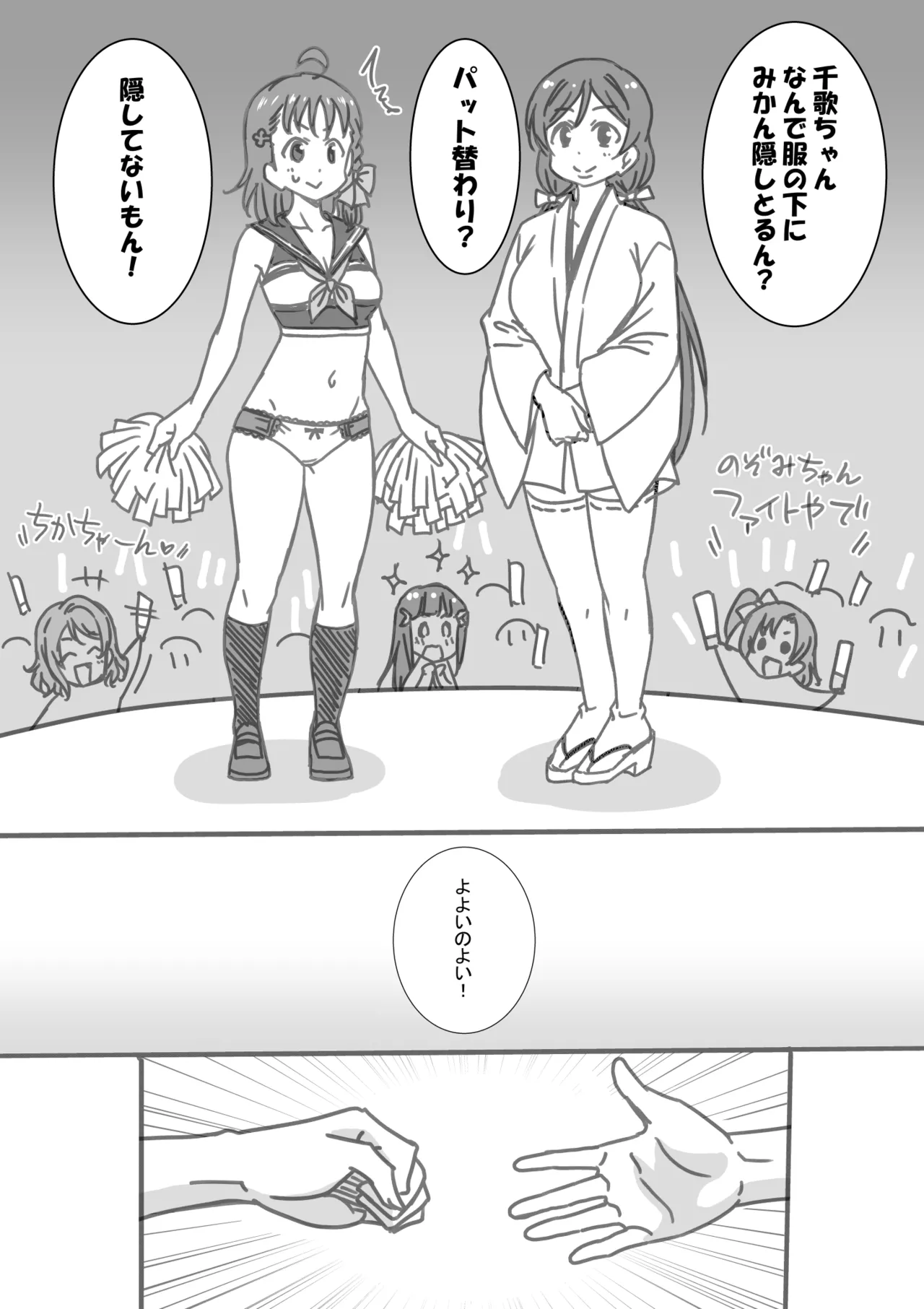 日めくりジャンケン大会 - page32
