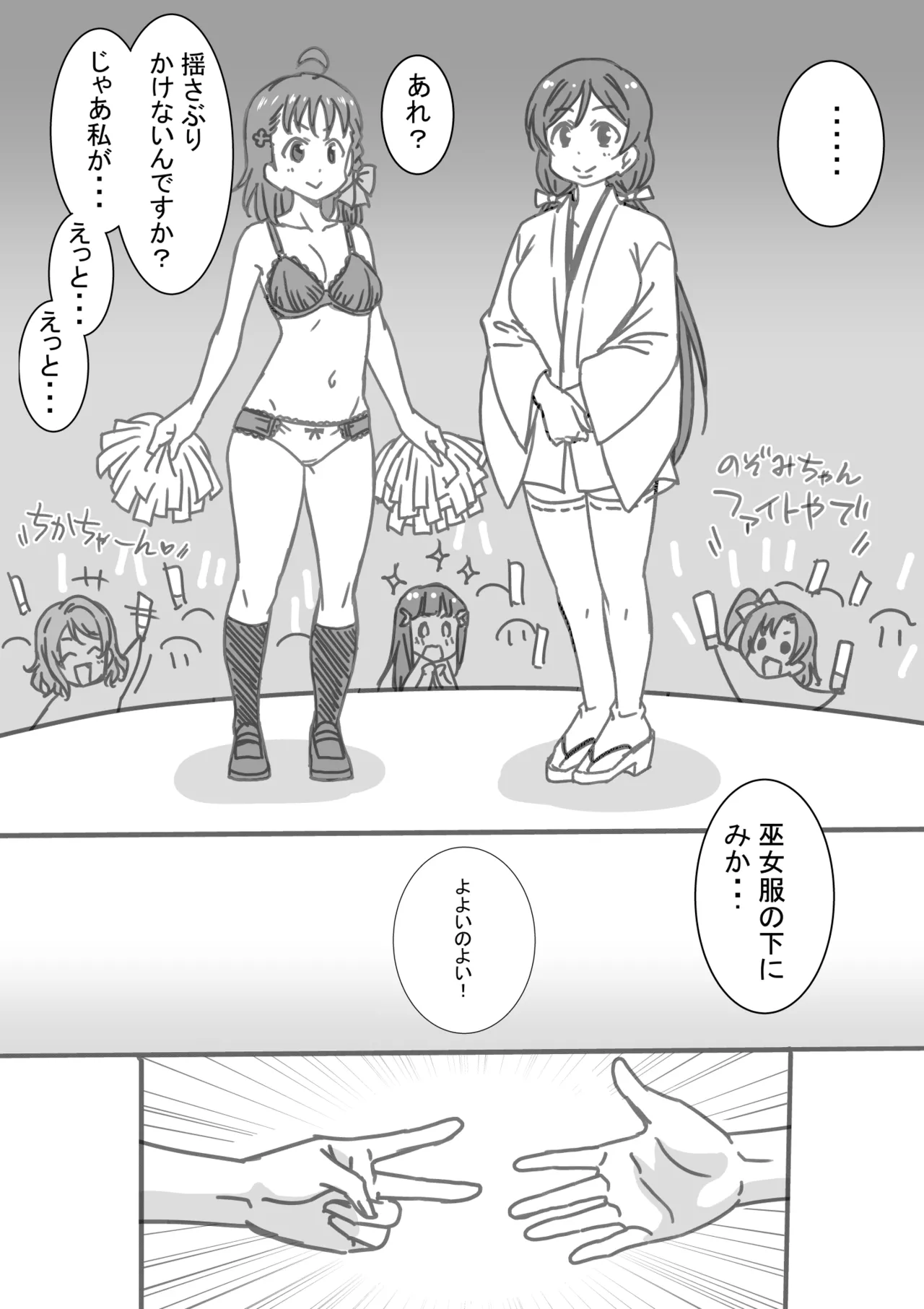 日めくりジャンケン大会 - page34