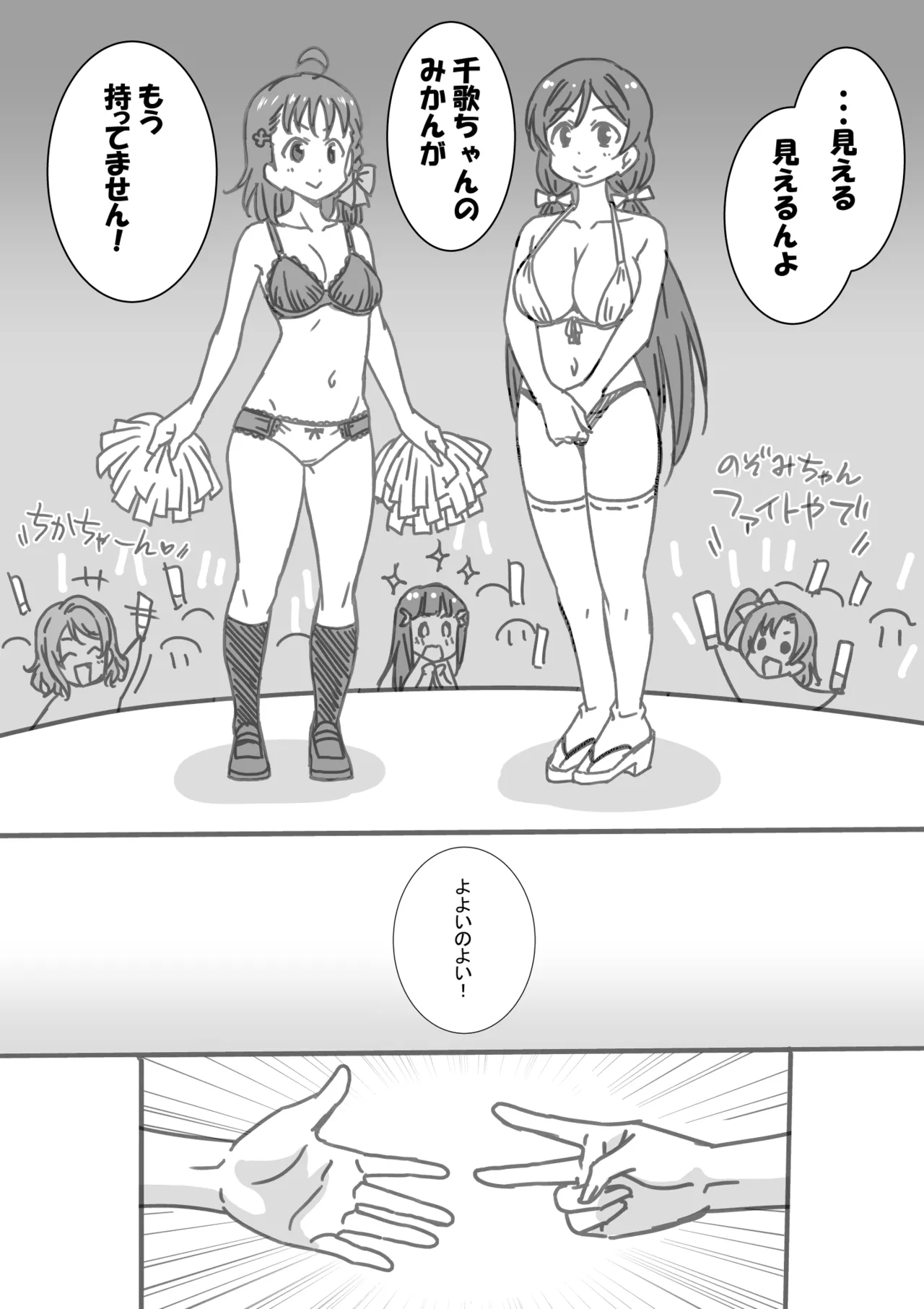 日めくりジャンケン大会 - page38