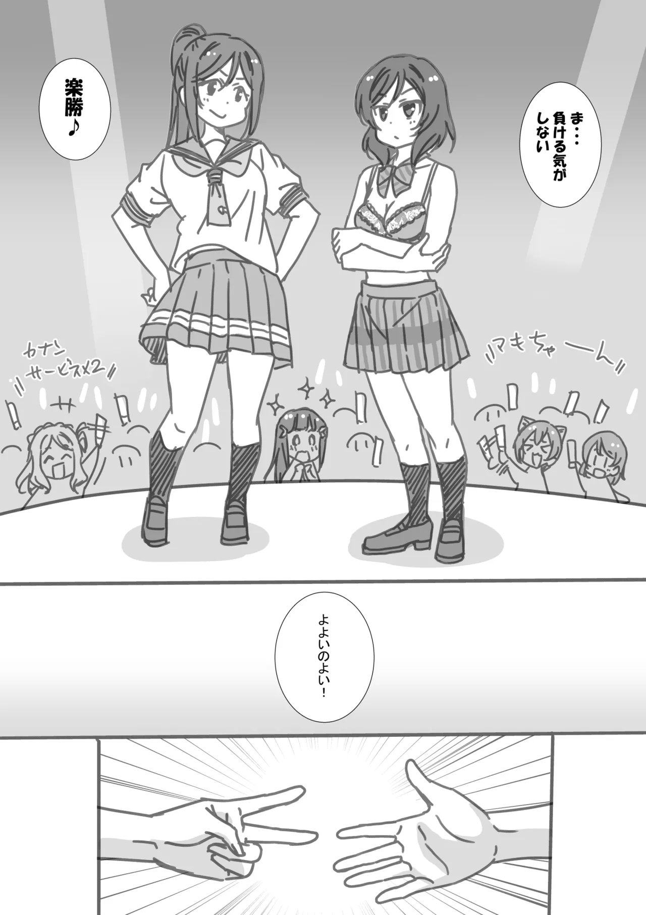 日めくりジャンケン大会 - page4