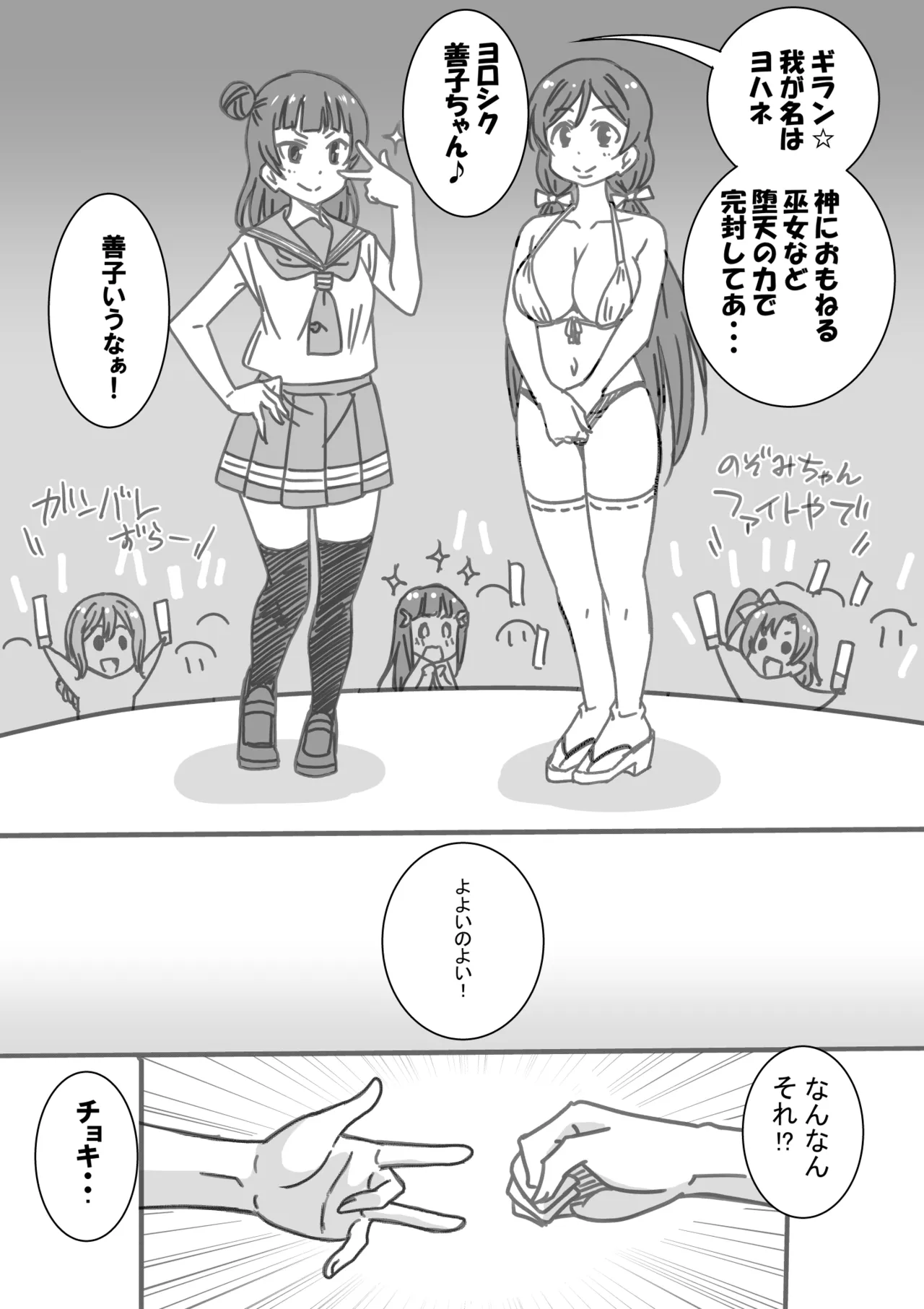 日めくりジャンケン大会 - page41